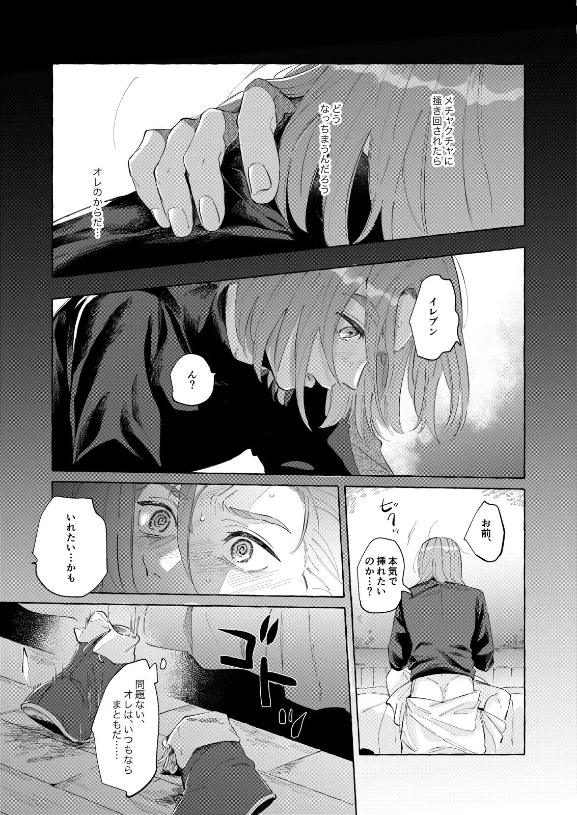 トライアルアンドエラー・2 Page.23