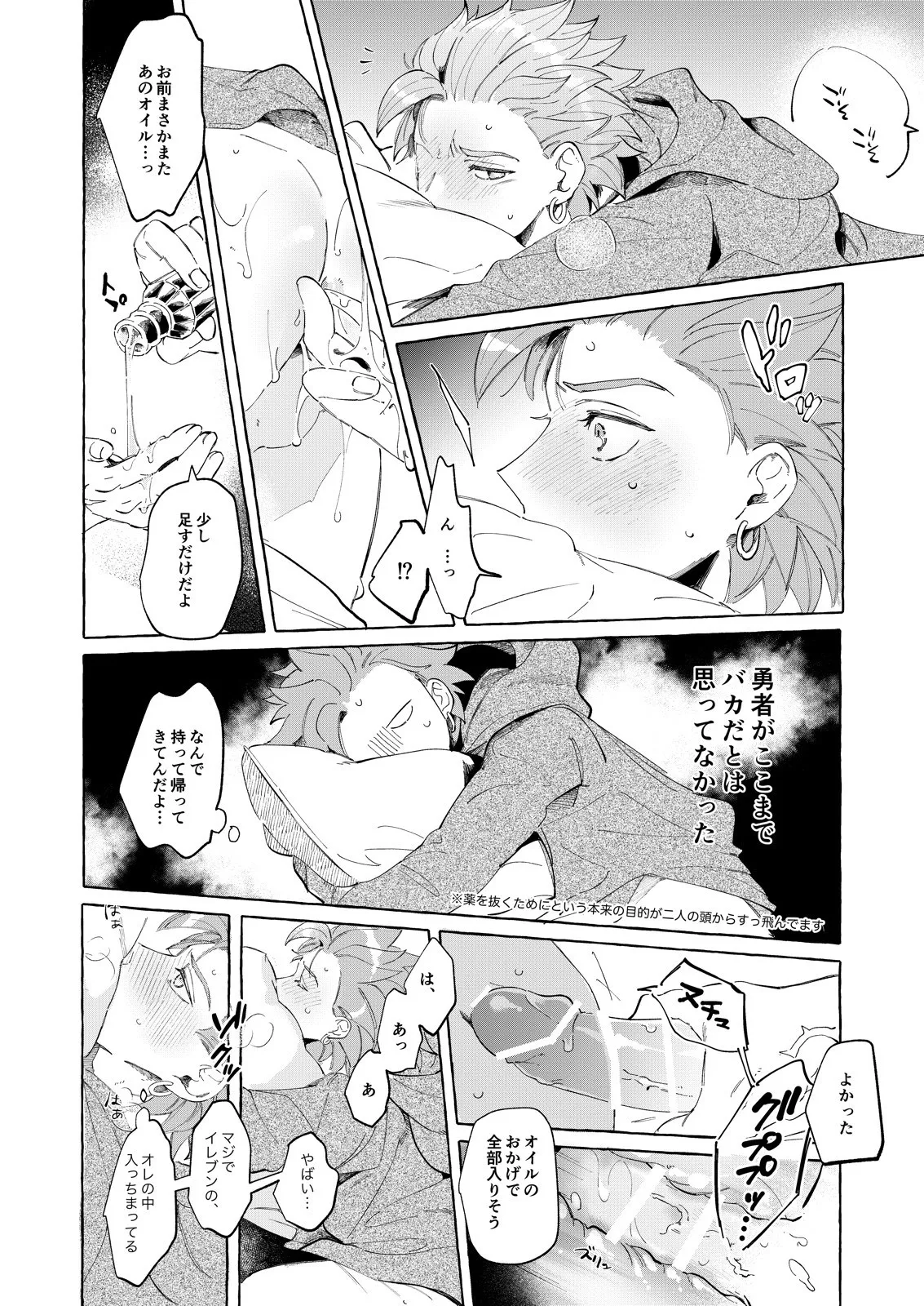 トライアルアンドエラー・2 Page.26