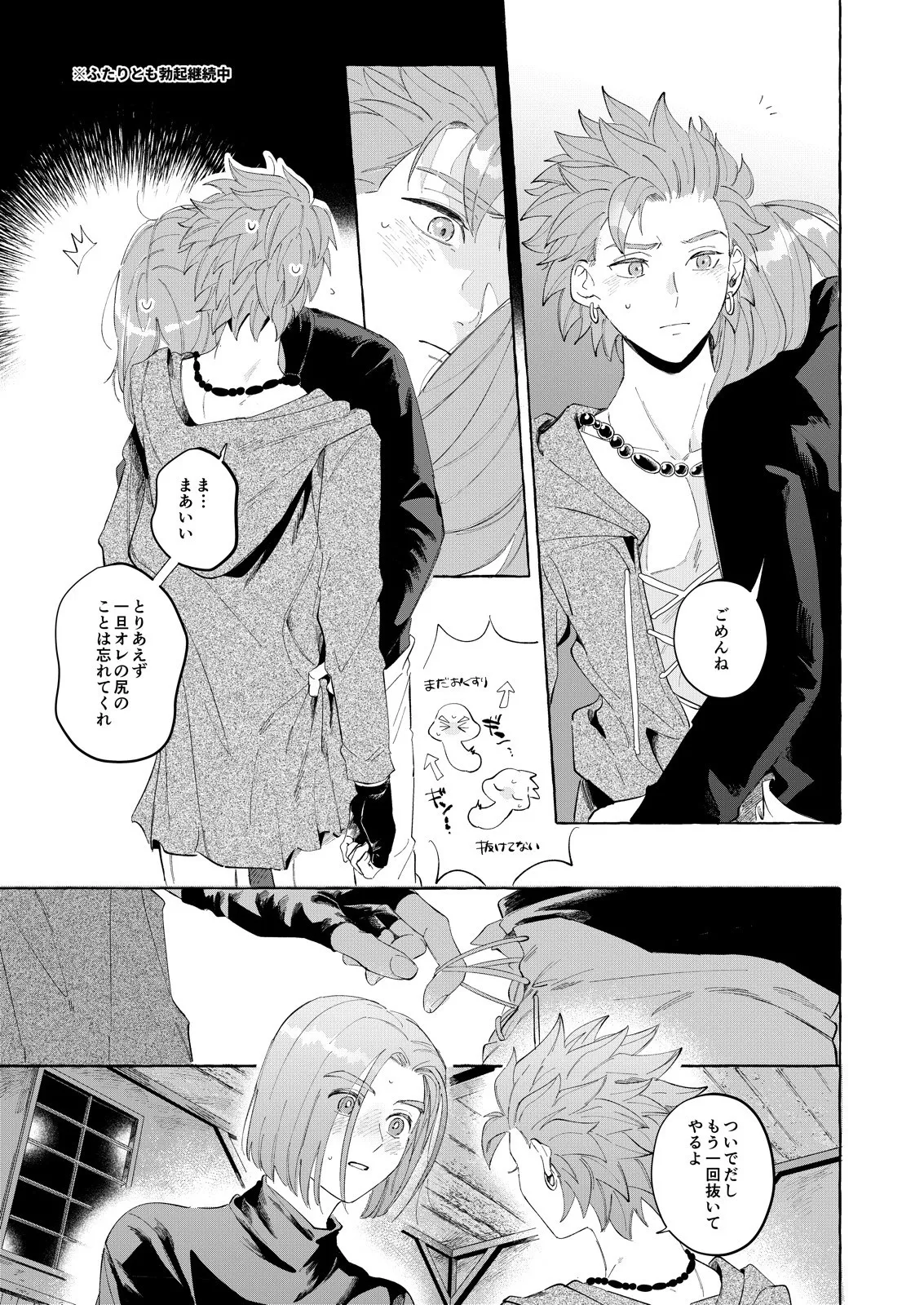 トライアルアンドエラー・2 Page.7