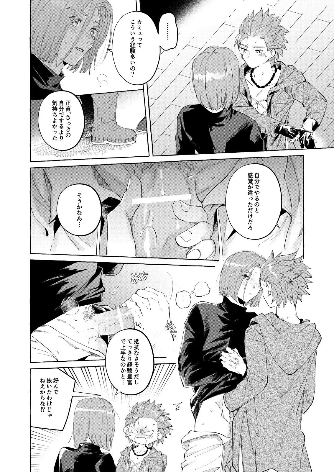 トライアルアンドエラー・2 Page.8