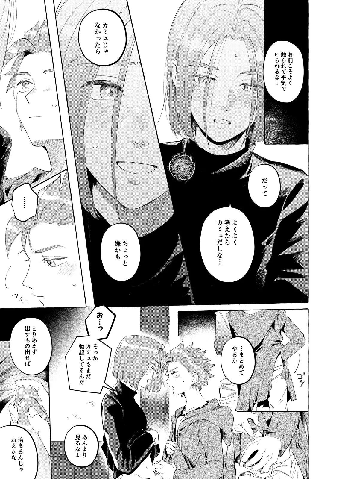 トライアルアンドエラー・2 Page.9