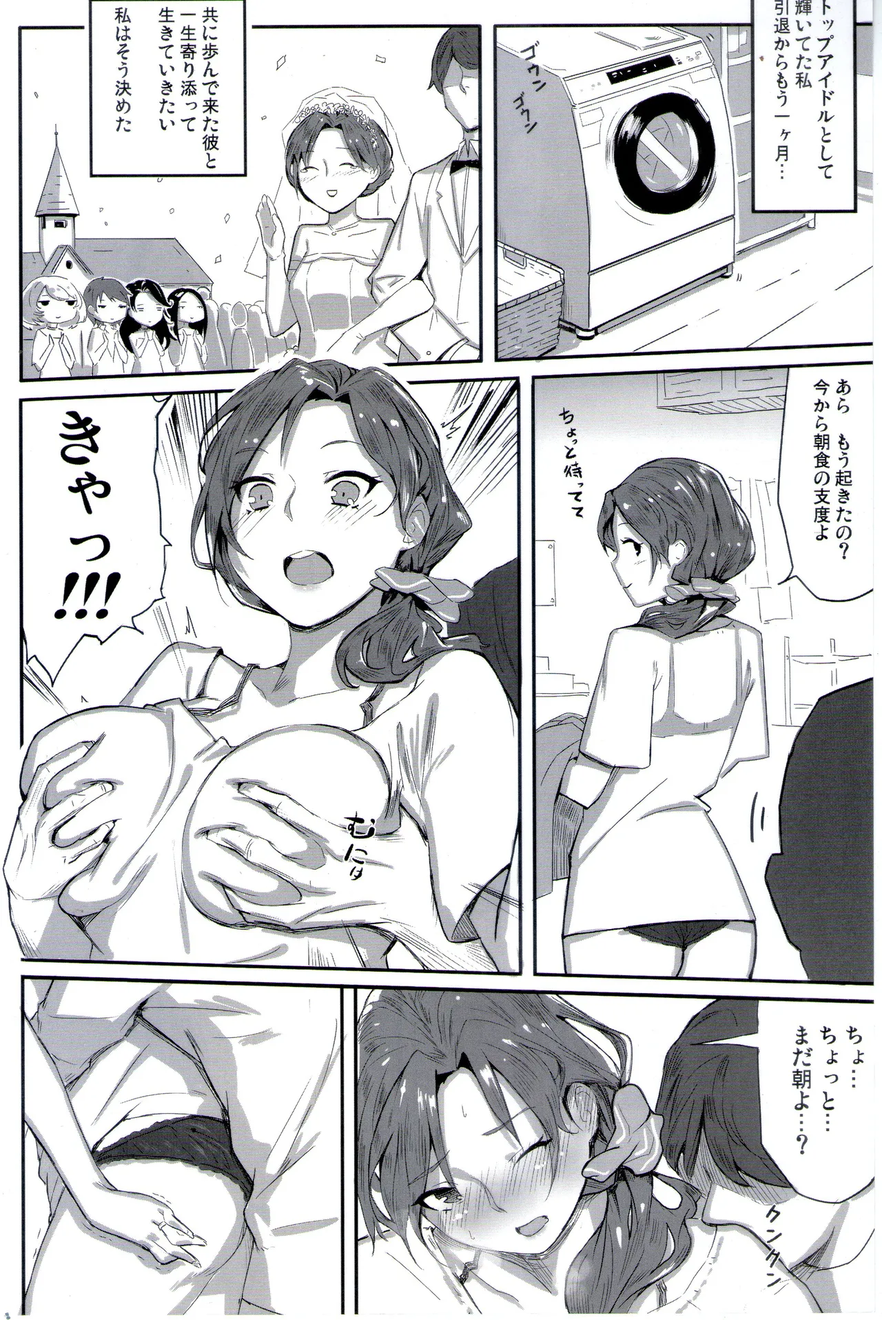 Mizuki Kawashima and child making etch Page.11