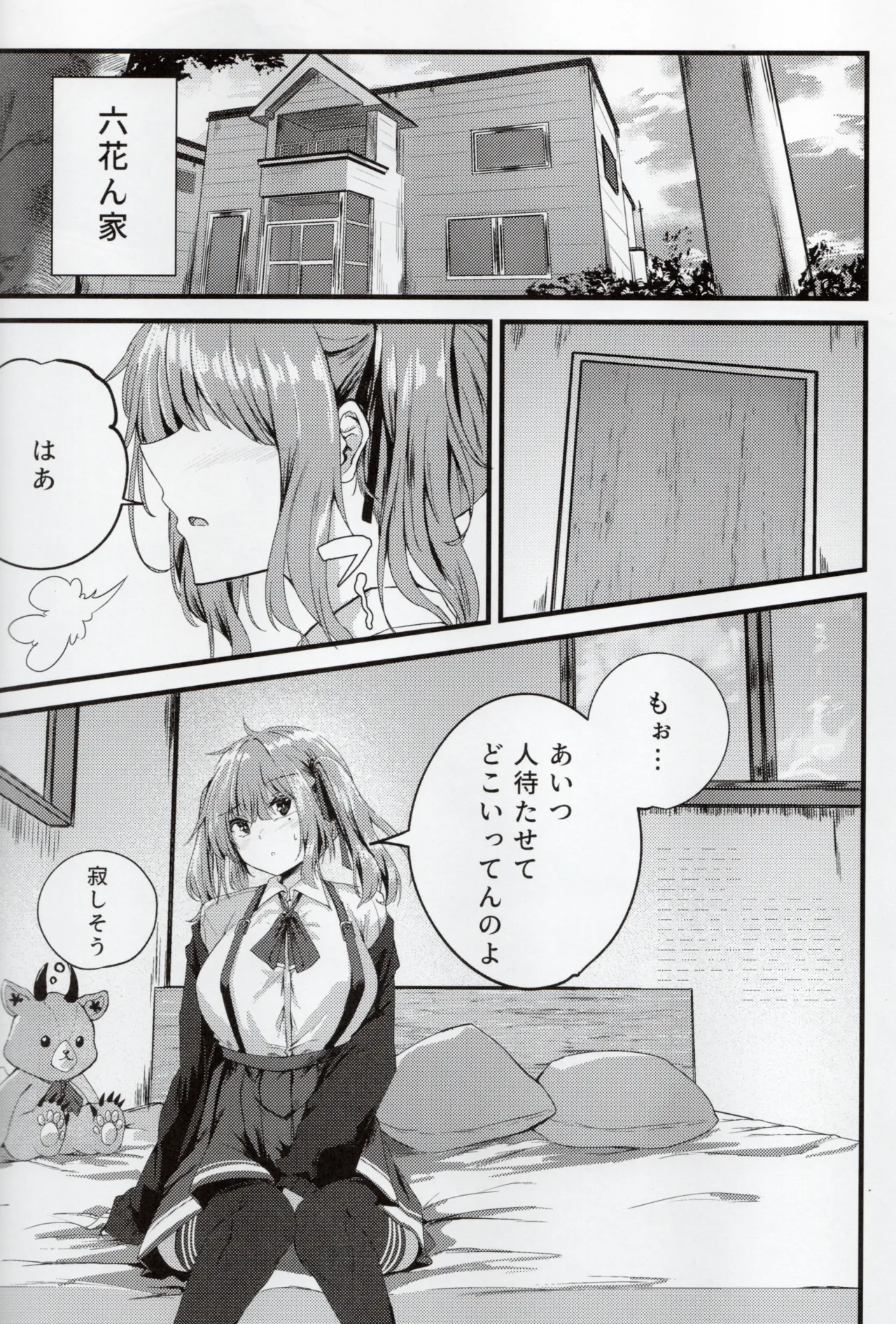 愛され過ぎる先輩 Page.3