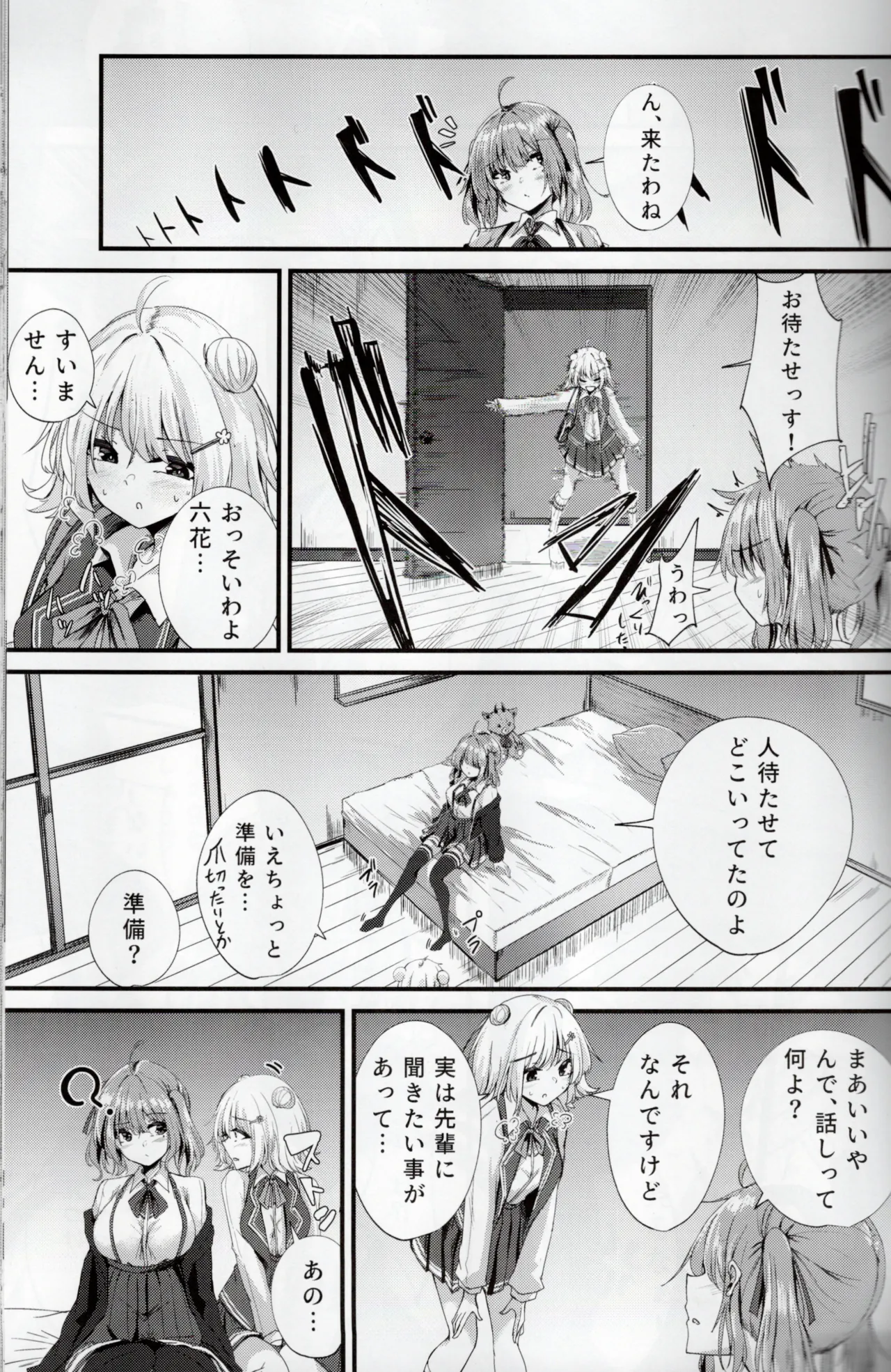 愛され過ぎる先輩 Page.4