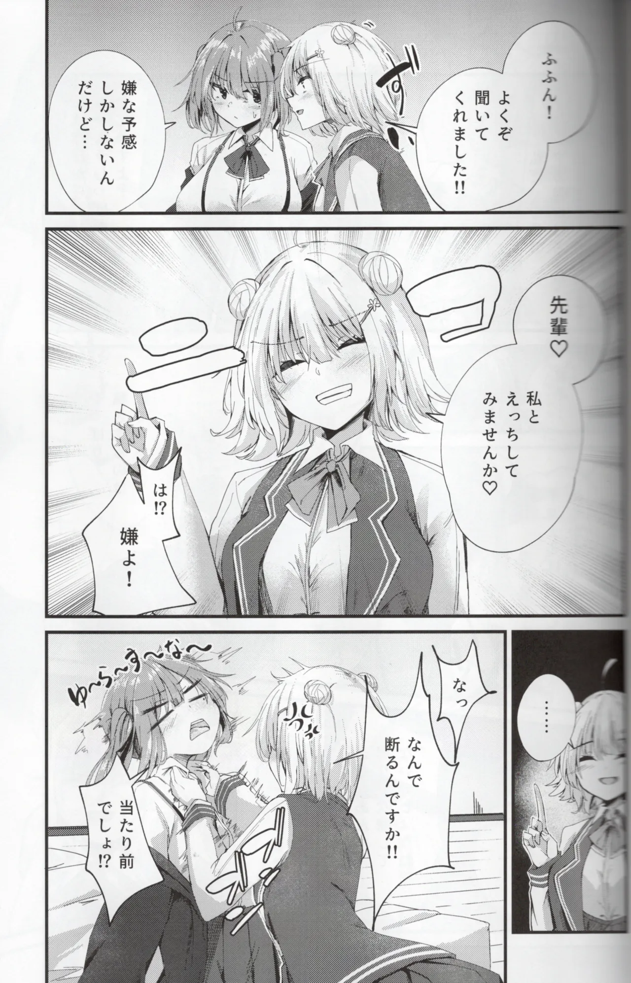 愛され過ぎる先輩 Page.8