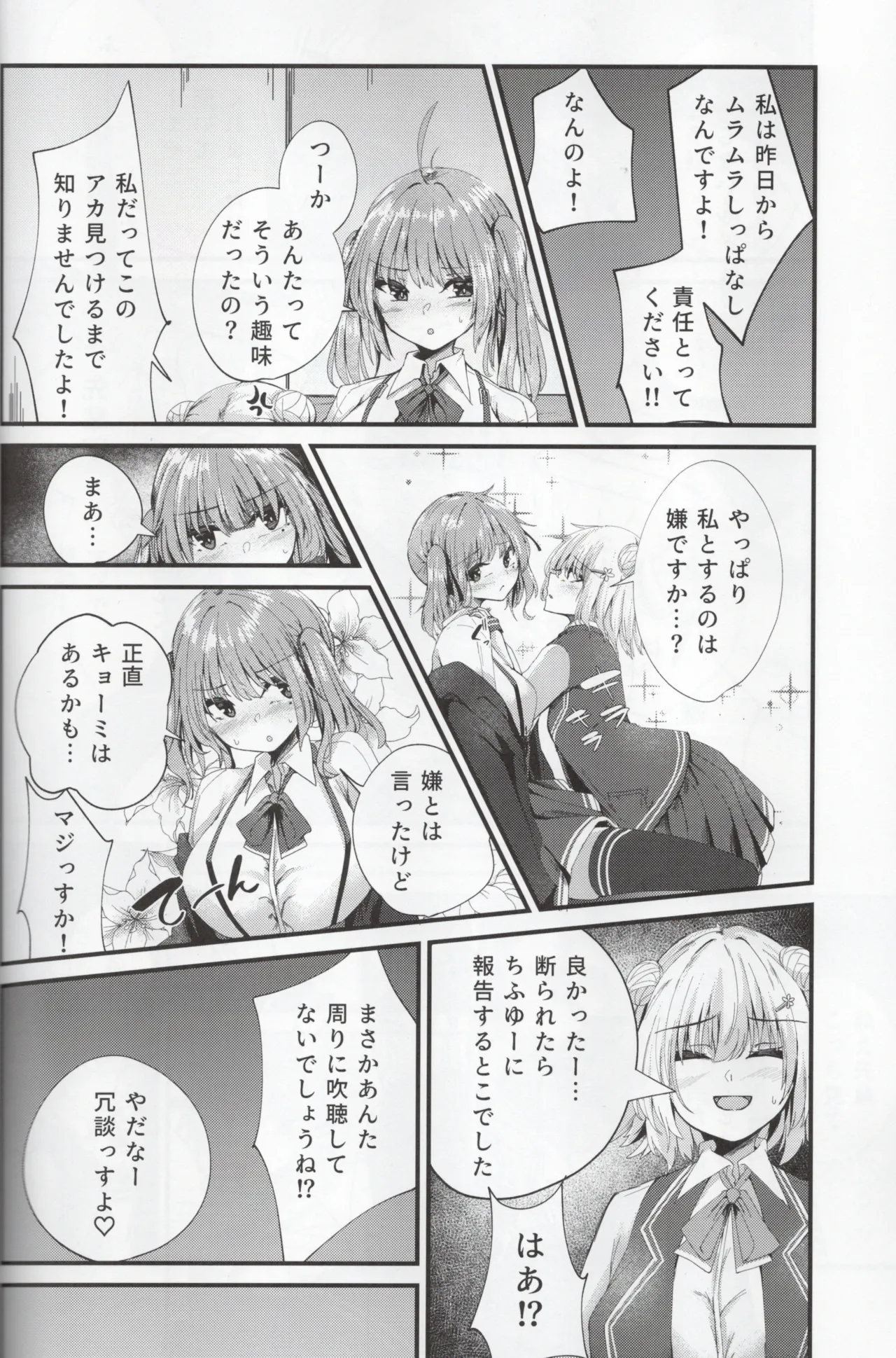 愛され過ぎる先輩 Page.9