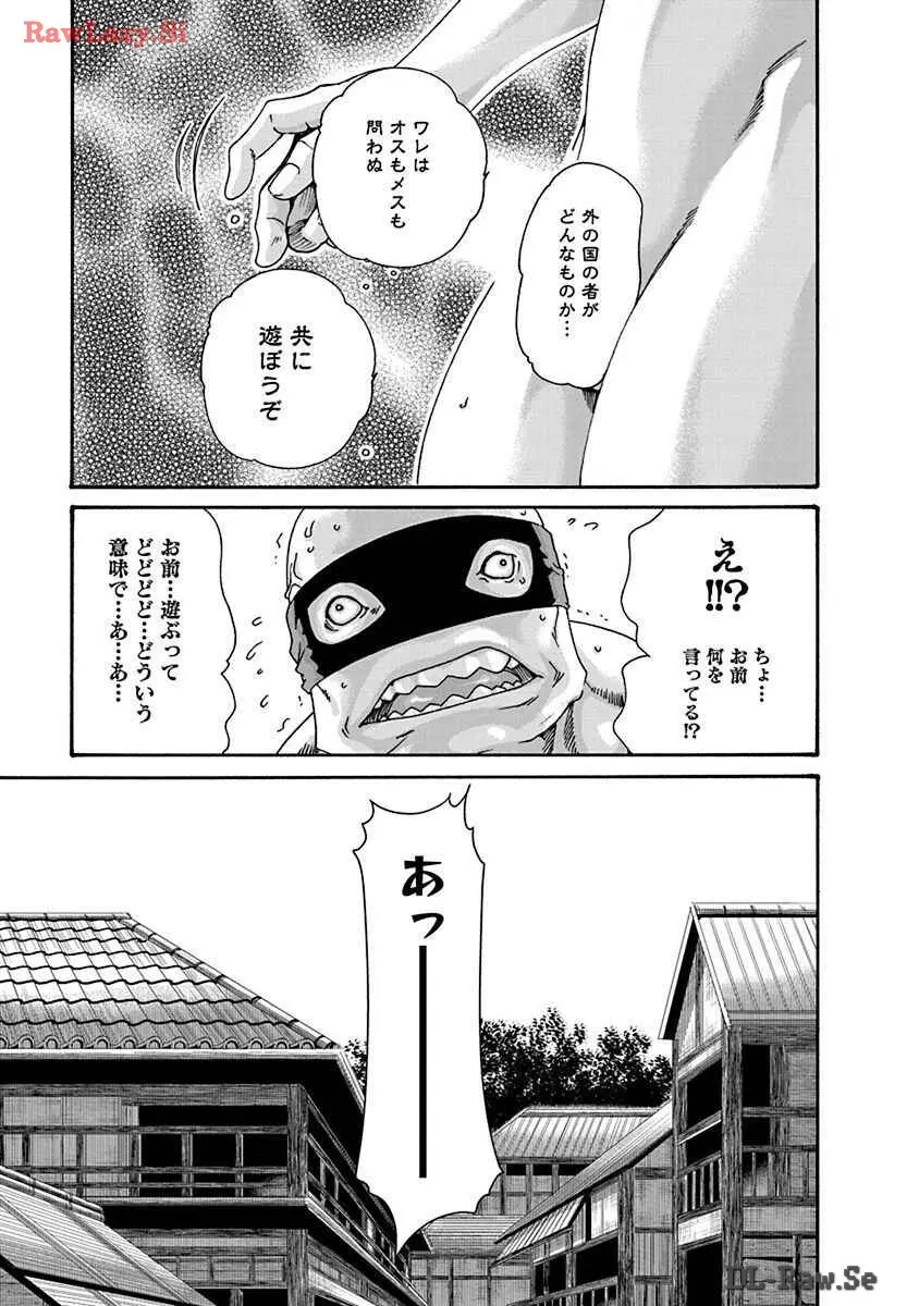 あらくさ忍法帖 8 Page.101