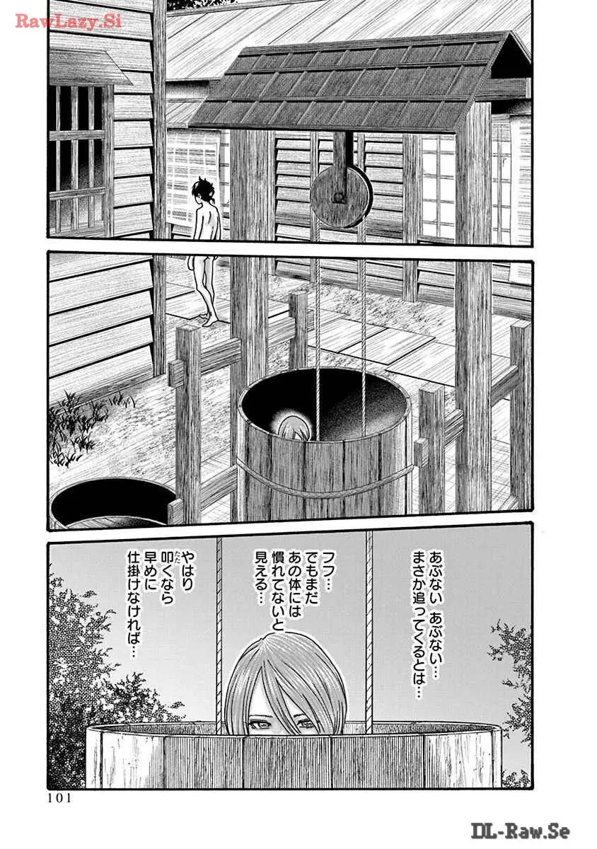 あらくさ忍法帖 8 Page.103