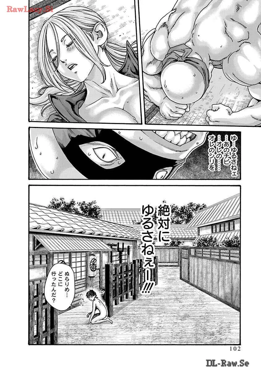 あらくさ忍法帖 8 Page.104