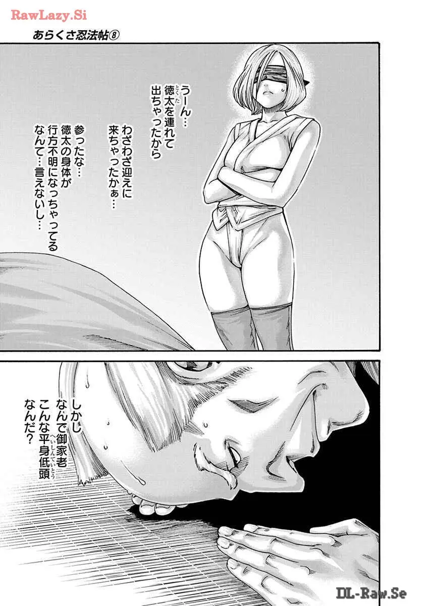 あらくさ忍法帖 8 Page.109