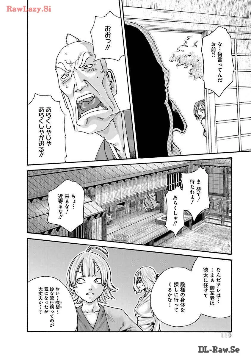 あらくさ忍法帖 8 Page.112