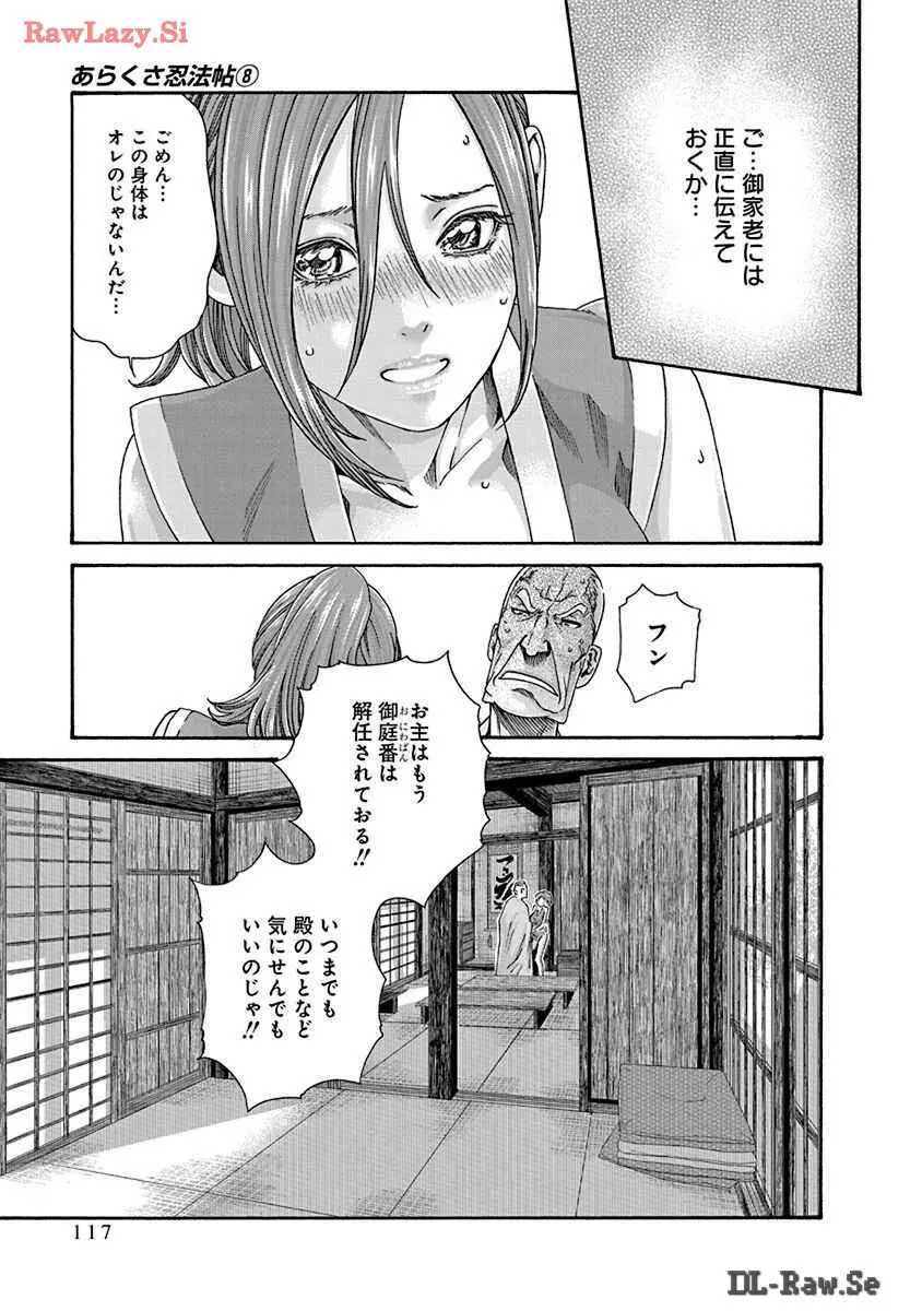 あらくさ忍法帖 8 Page.119