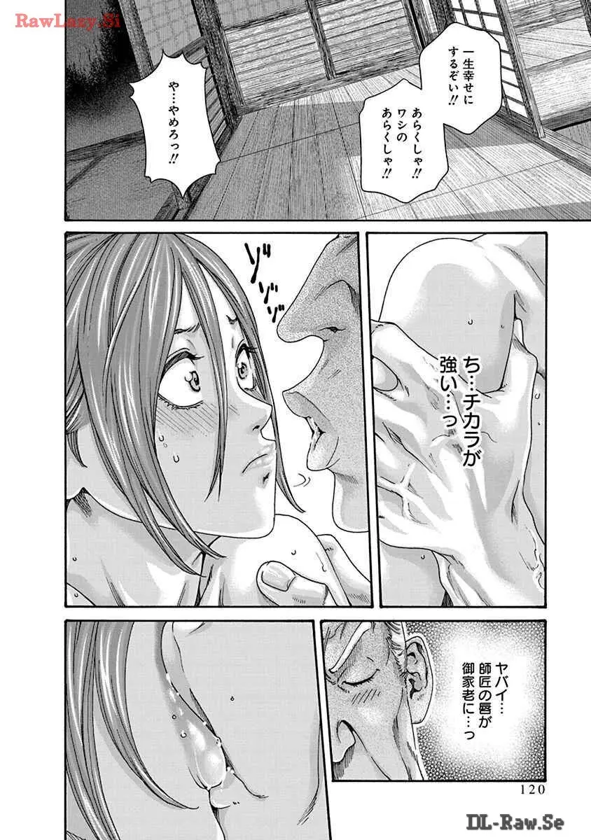 あらくさ忍法帖 8 Page.122