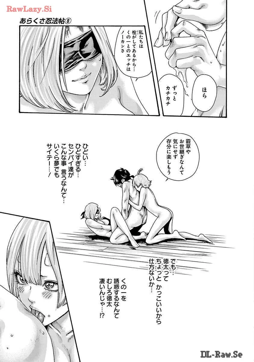 あらくさ忍法帖 8 Page.33