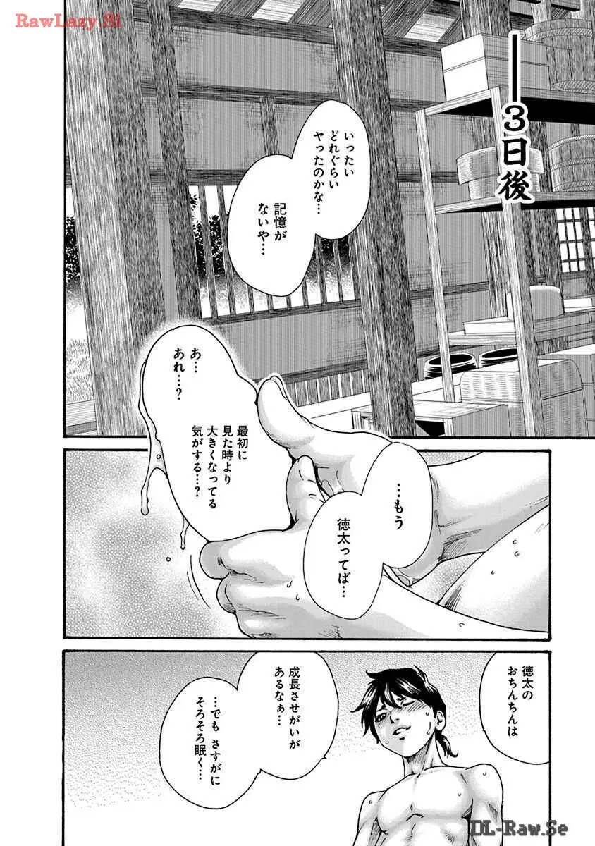 あらくさ忍法帖 8 Page.38