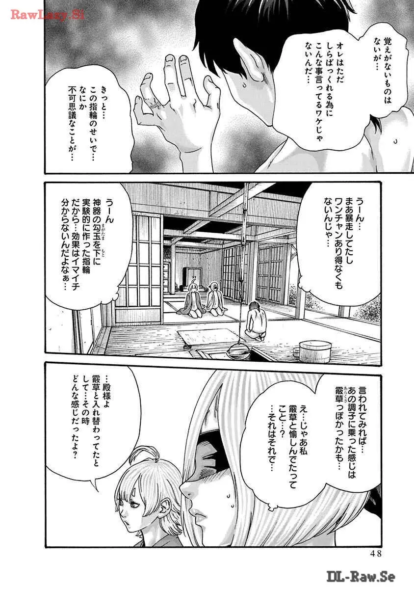 あらくさ忍法帖 8 Page.50