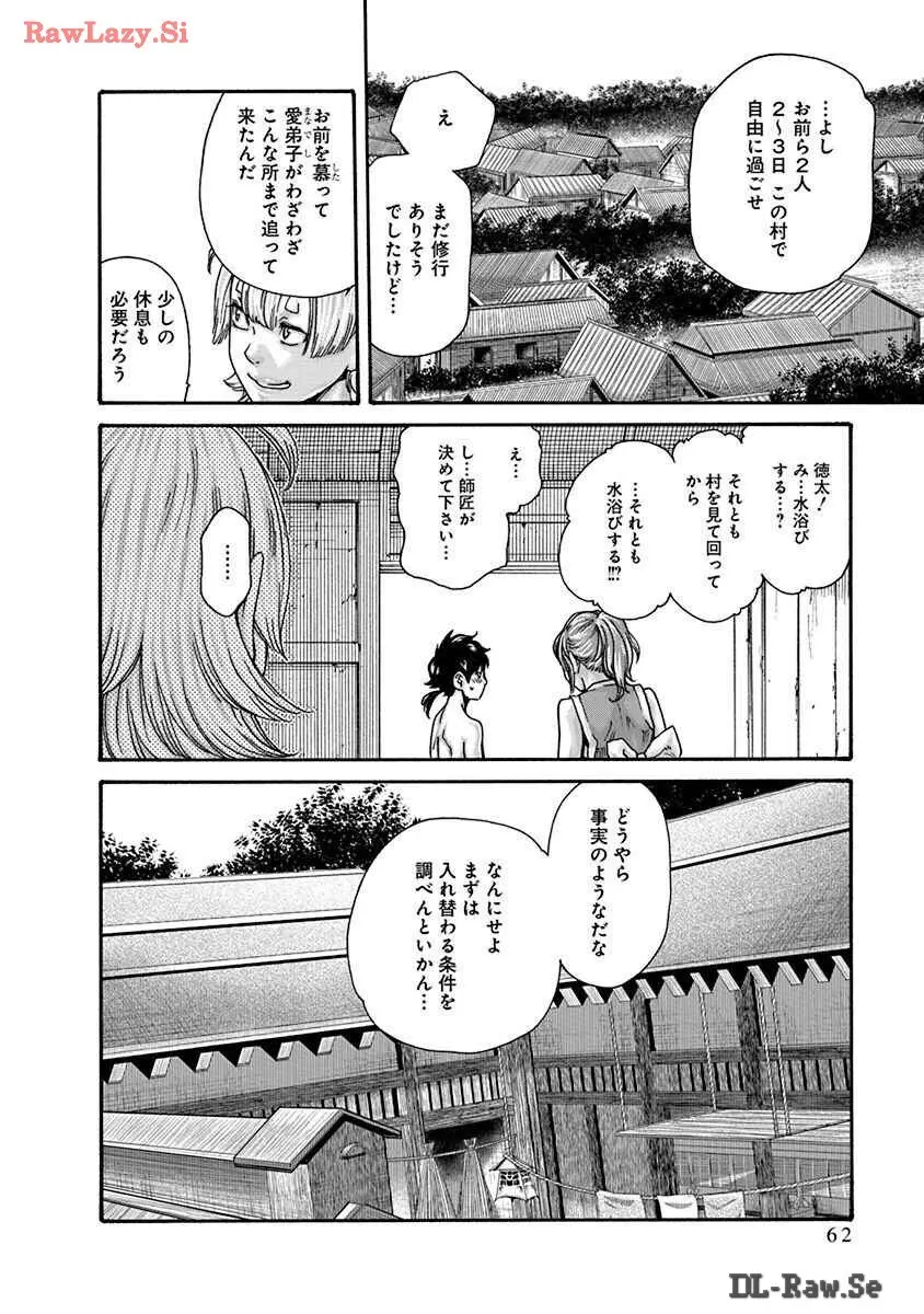 あらくさ忍法帖 8 Page.64