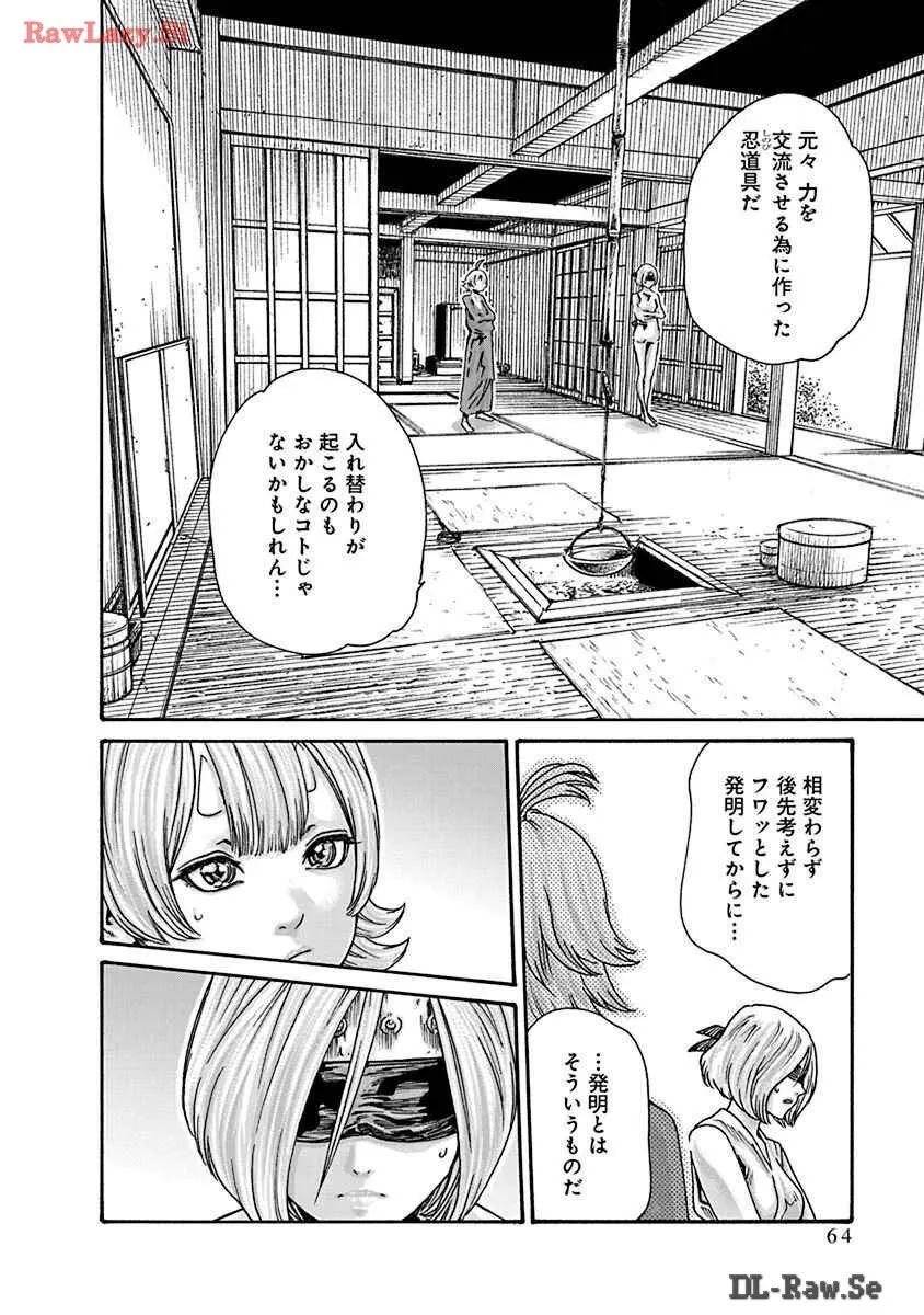 あらくさ忍法帖 8 Page.66