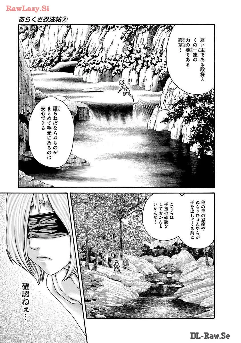 あらくさ忍法帖 8 Page.67