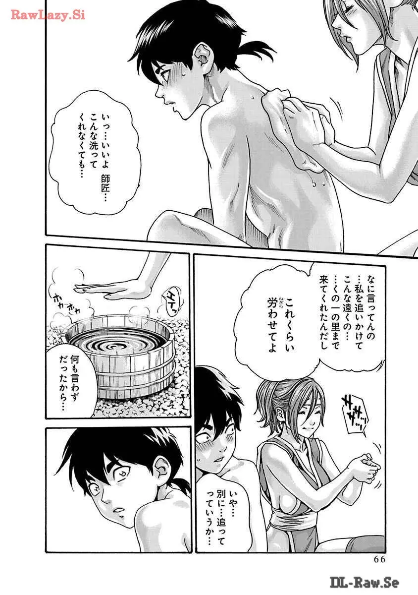 あらくさ忍法帖 8 Page.68