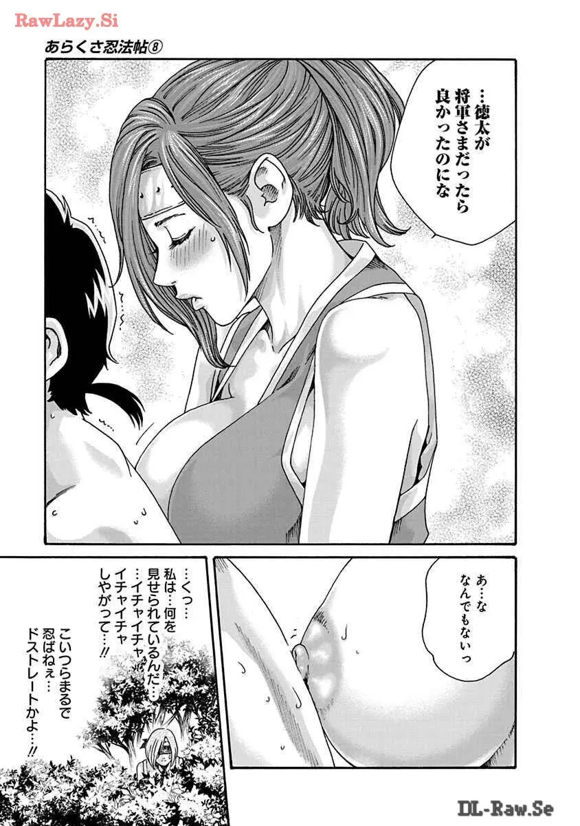 あらくさ忍法帖 8 Page.71