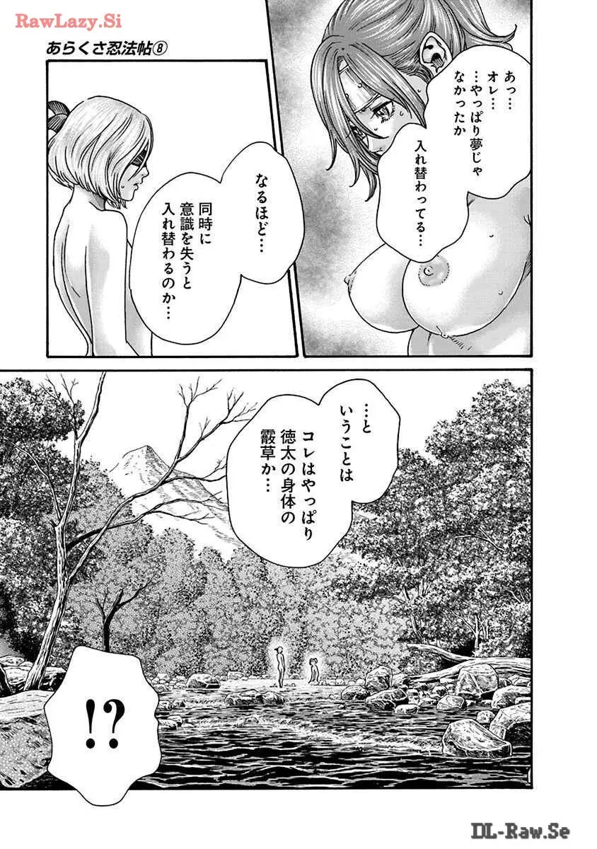 あらくさ忍法帖 8 Page.83