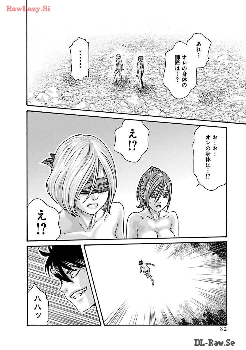 あらくさ忍法帖 8 Page.84