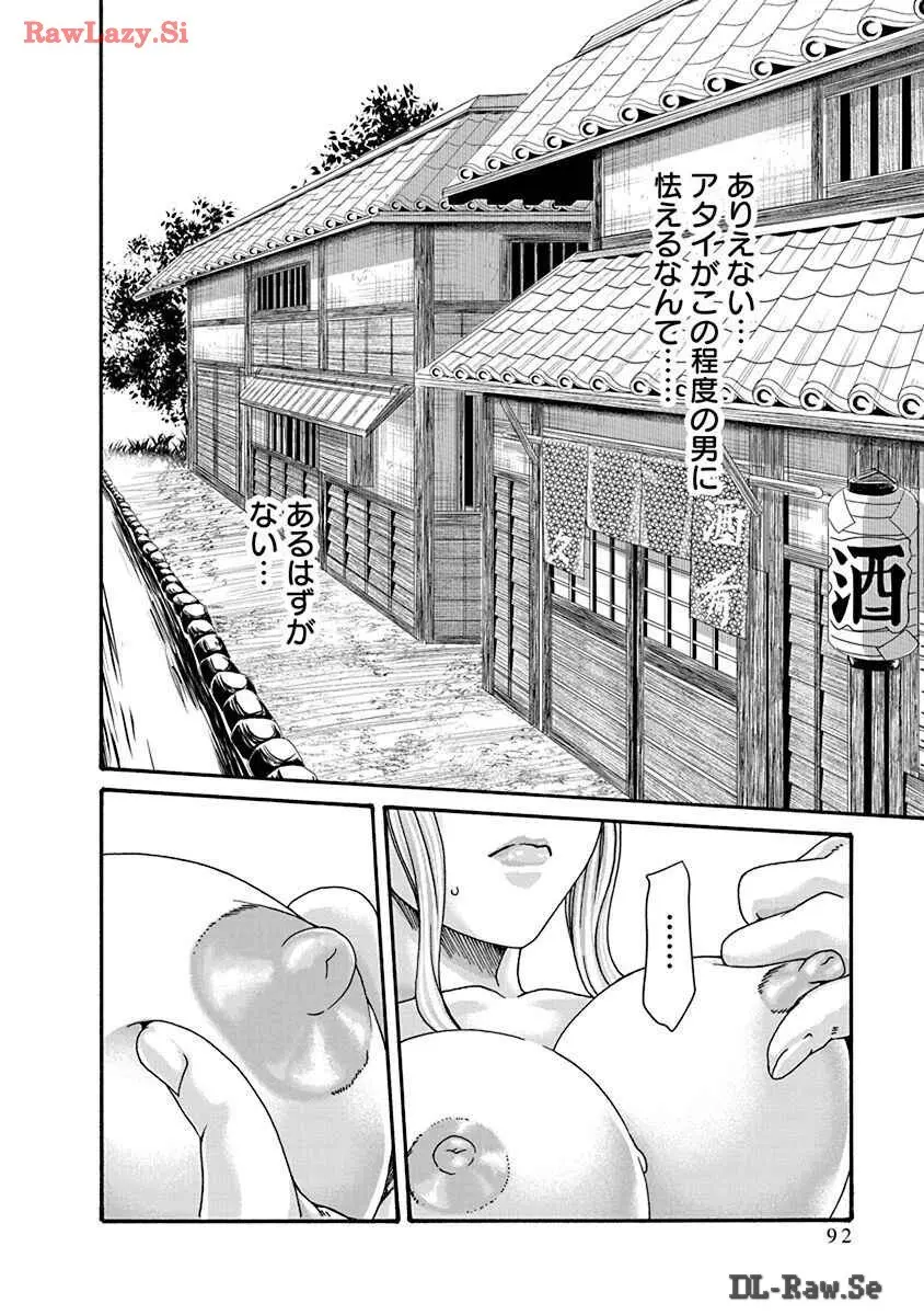 あらくさ忍法帖 8 Page.94