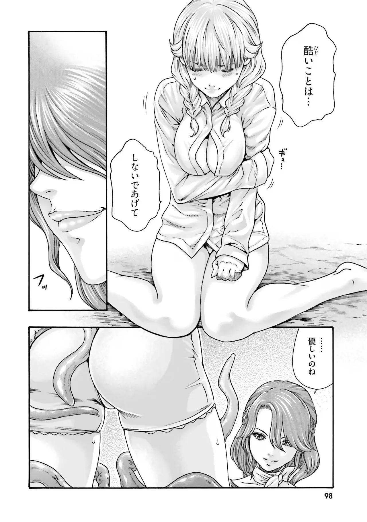 Uterus of the Blackgoat 黒山羊の仔袋 1 Page.100