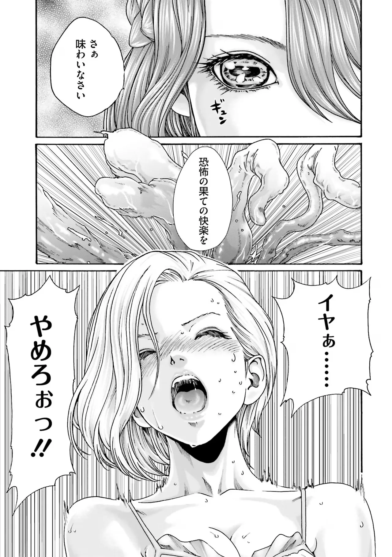 Uterus of the Blackgoat 黒山羊の仔袋 1 Page.109