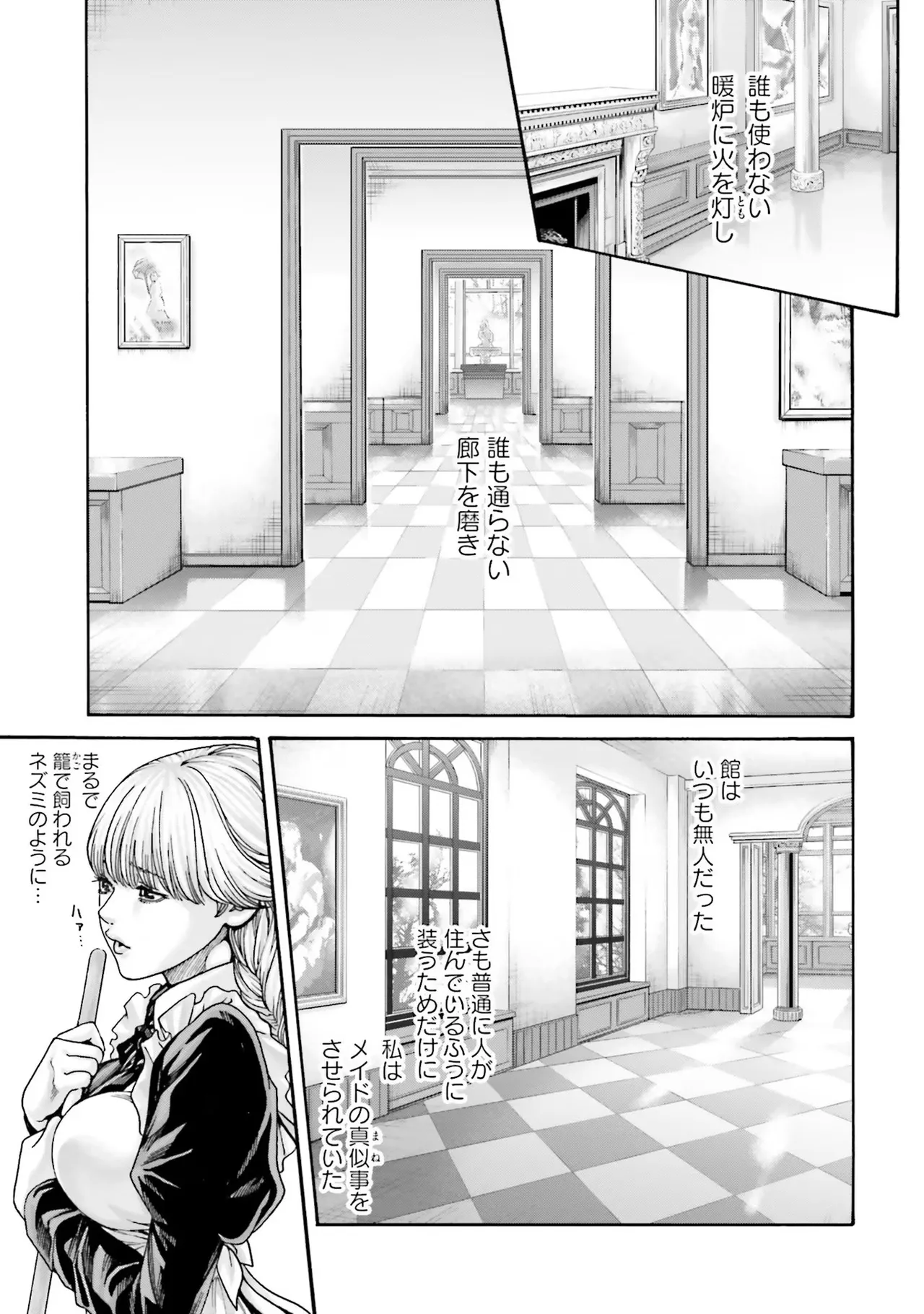 Uterus of the Blackgoat 黒山羊の仔袋 1 Page.11