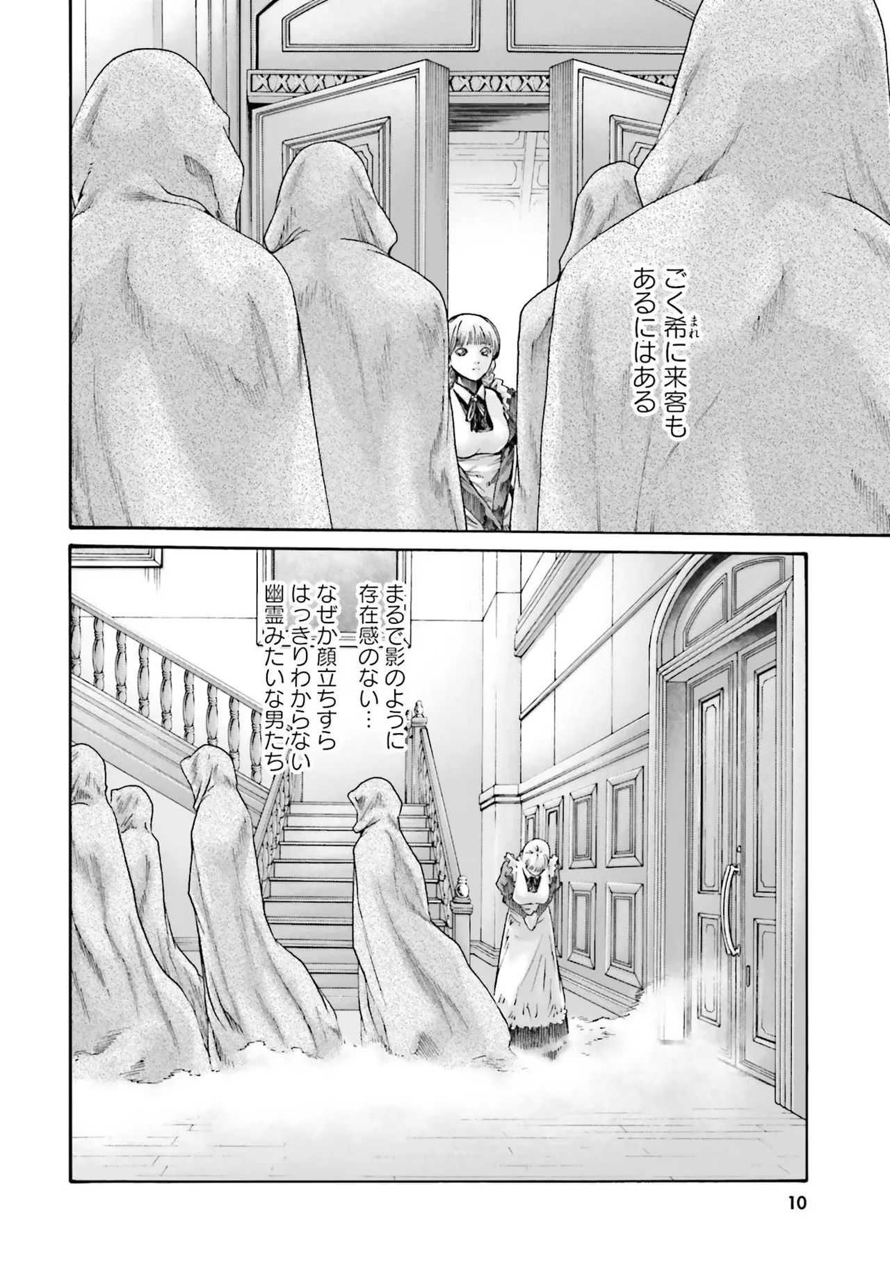 Uterus of the Blackgoat 黒山羊の仔袋 1 Page.12