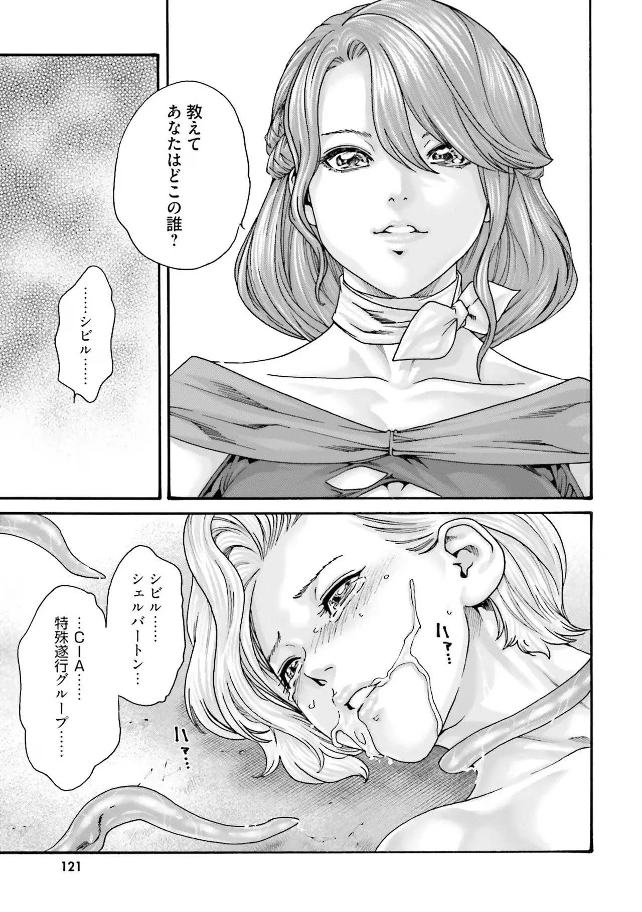 Uterus of the Blackgoat 黒山羊の仔袋 1 Page.123