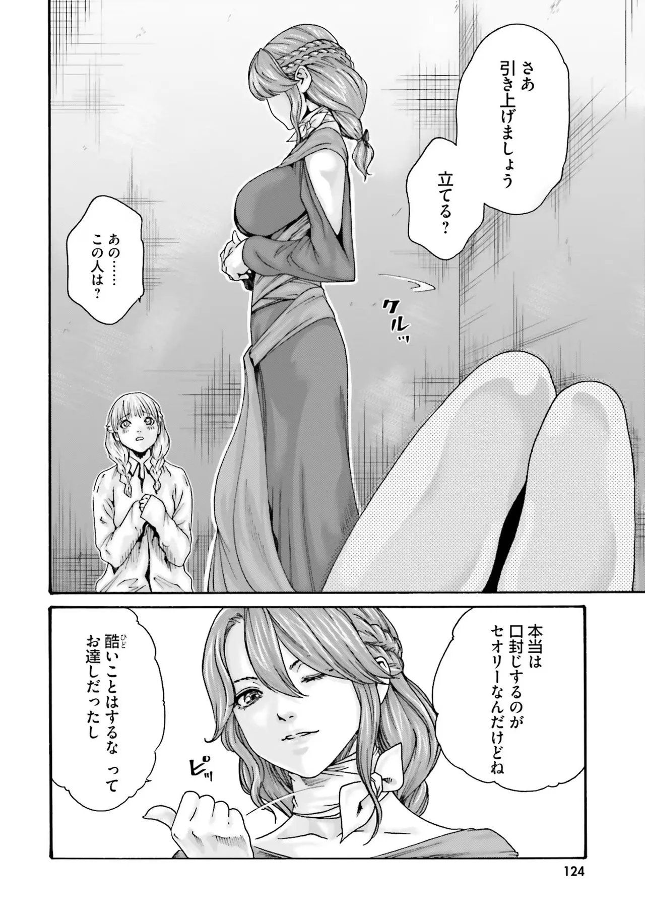 Uterus of the Blackgoat 黒山羊の仔袋 1 Page.126