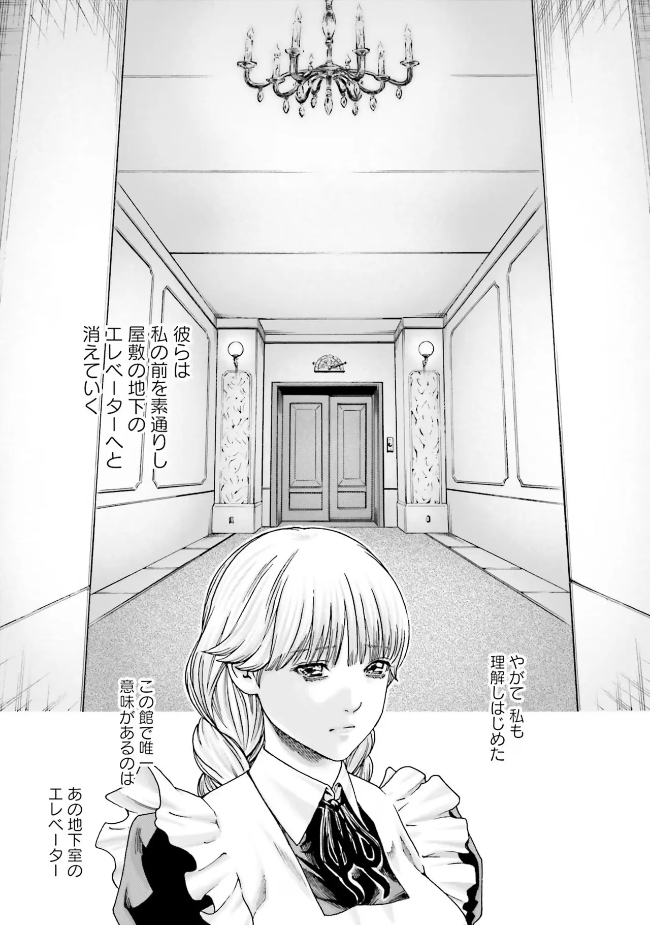 Uterus of the Blackgoat 黒山羊の仔袋 1 Page.13