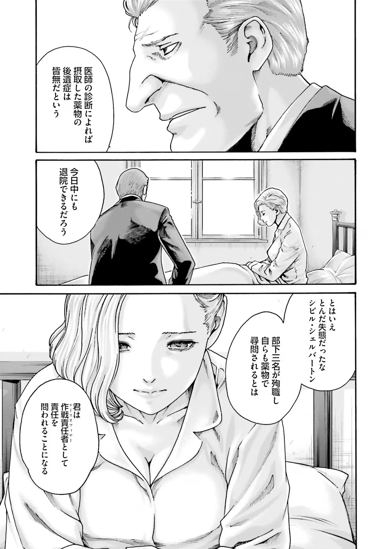 Uterus of the Blackgoat 黒山羊の仔袋 1 Page.133