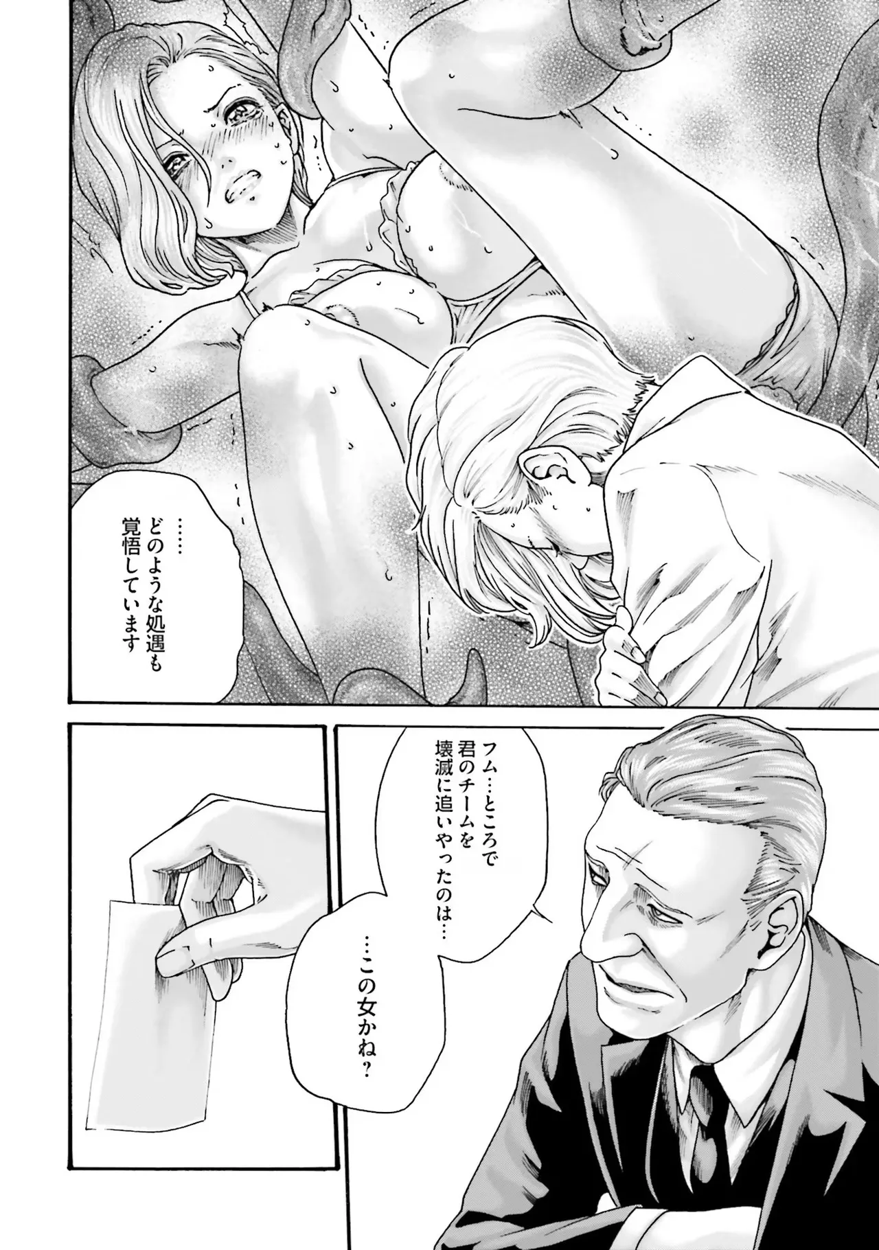 Uterus of the Blackgoat 黒山羊の仔袋 1 Page.134