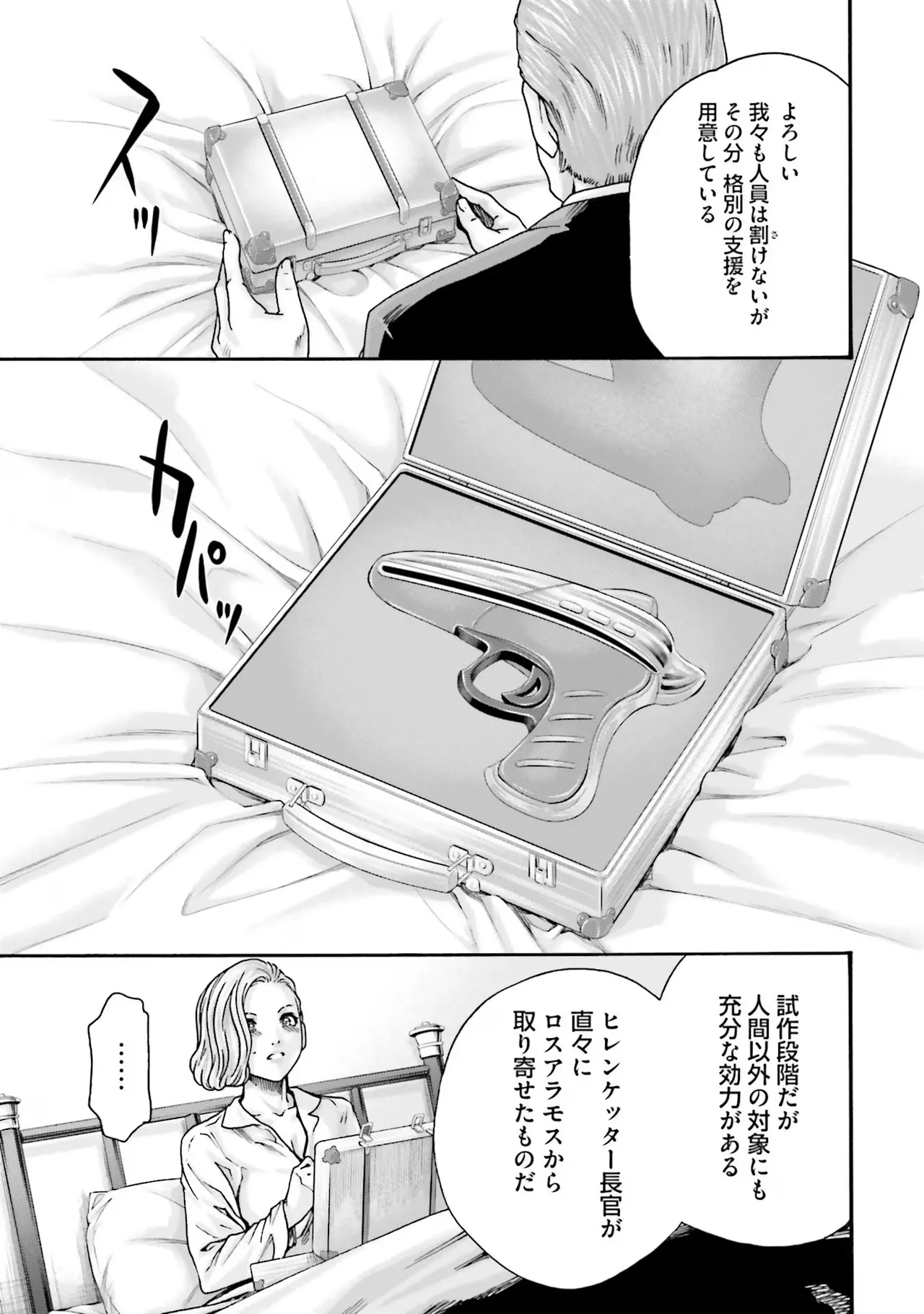 Uterus of the Blackgoat 黒山羊の仔袋 1 Page.141