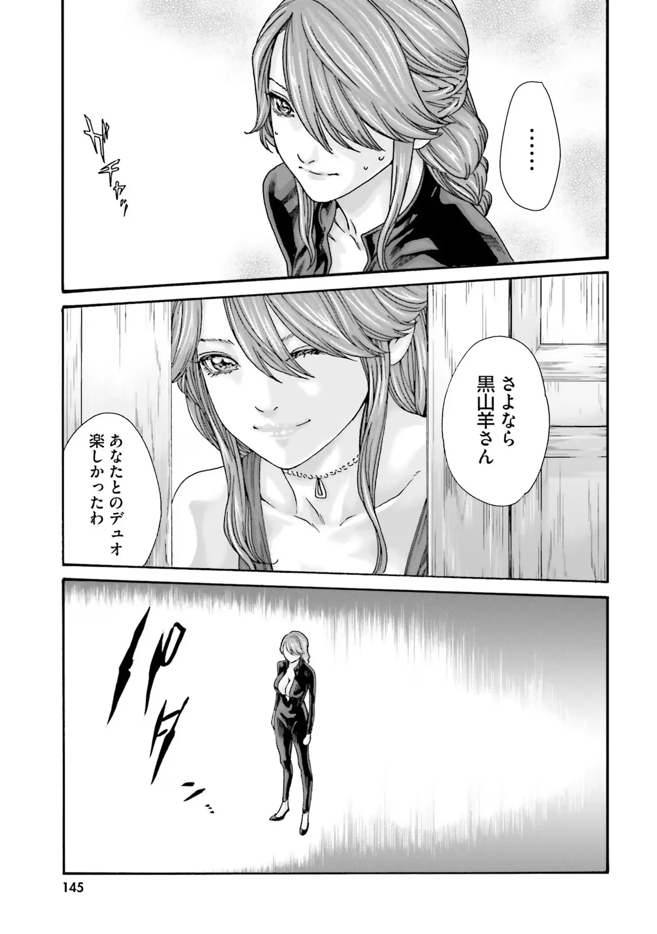 Uterus of the Blackgoat 黒山羊の仔袋 1 Page.147