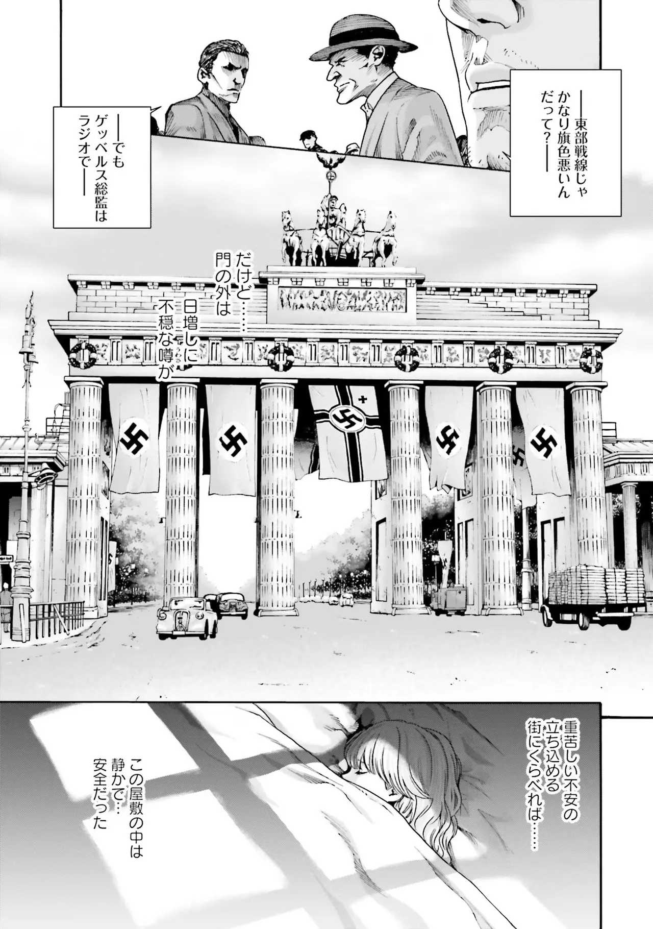 Uterus of the Blackgoat 黒山羊の仔袋 1 Page.15