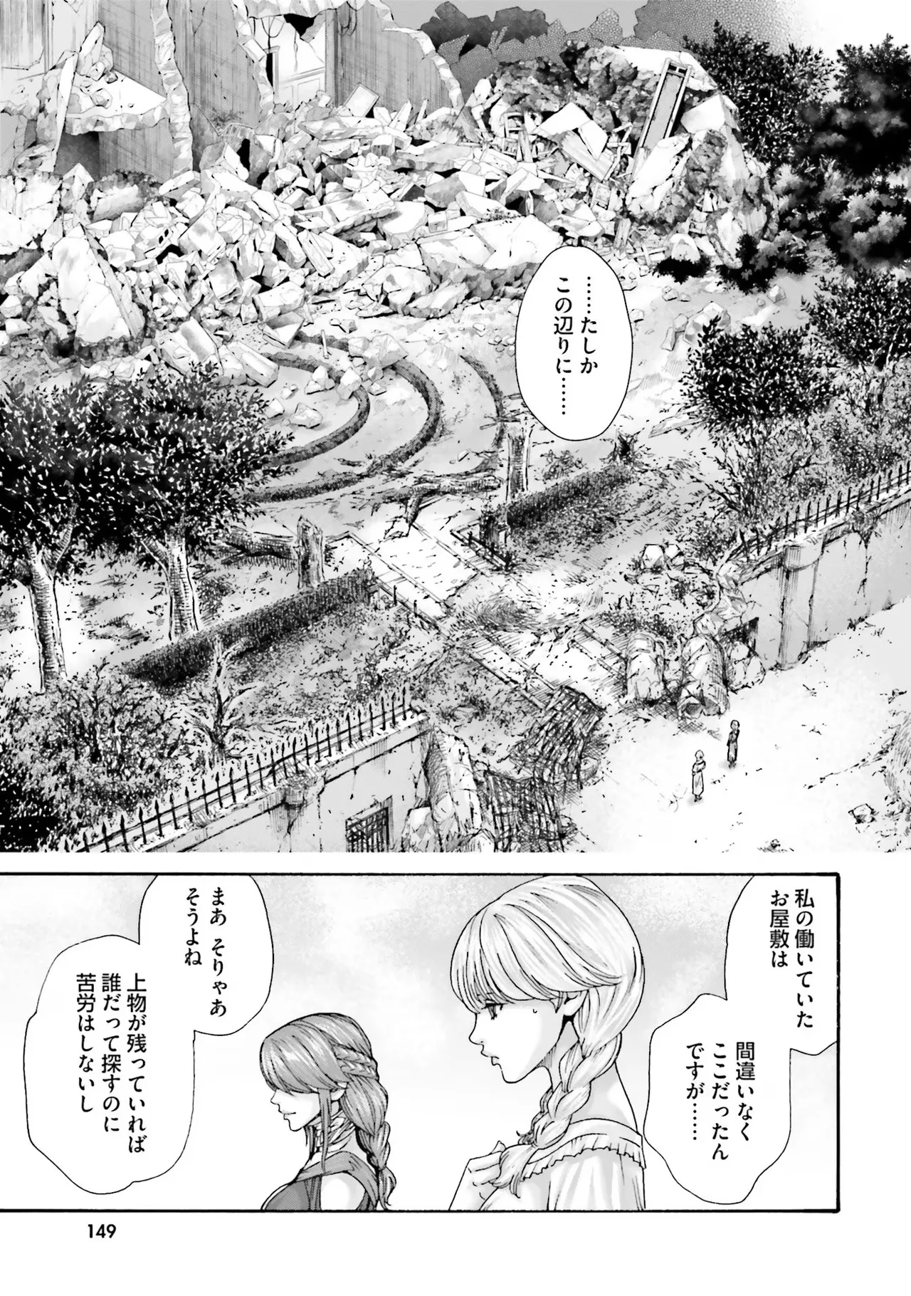 Uterus of the Blackgoat 黒山羊の仔袋 1 Page.151