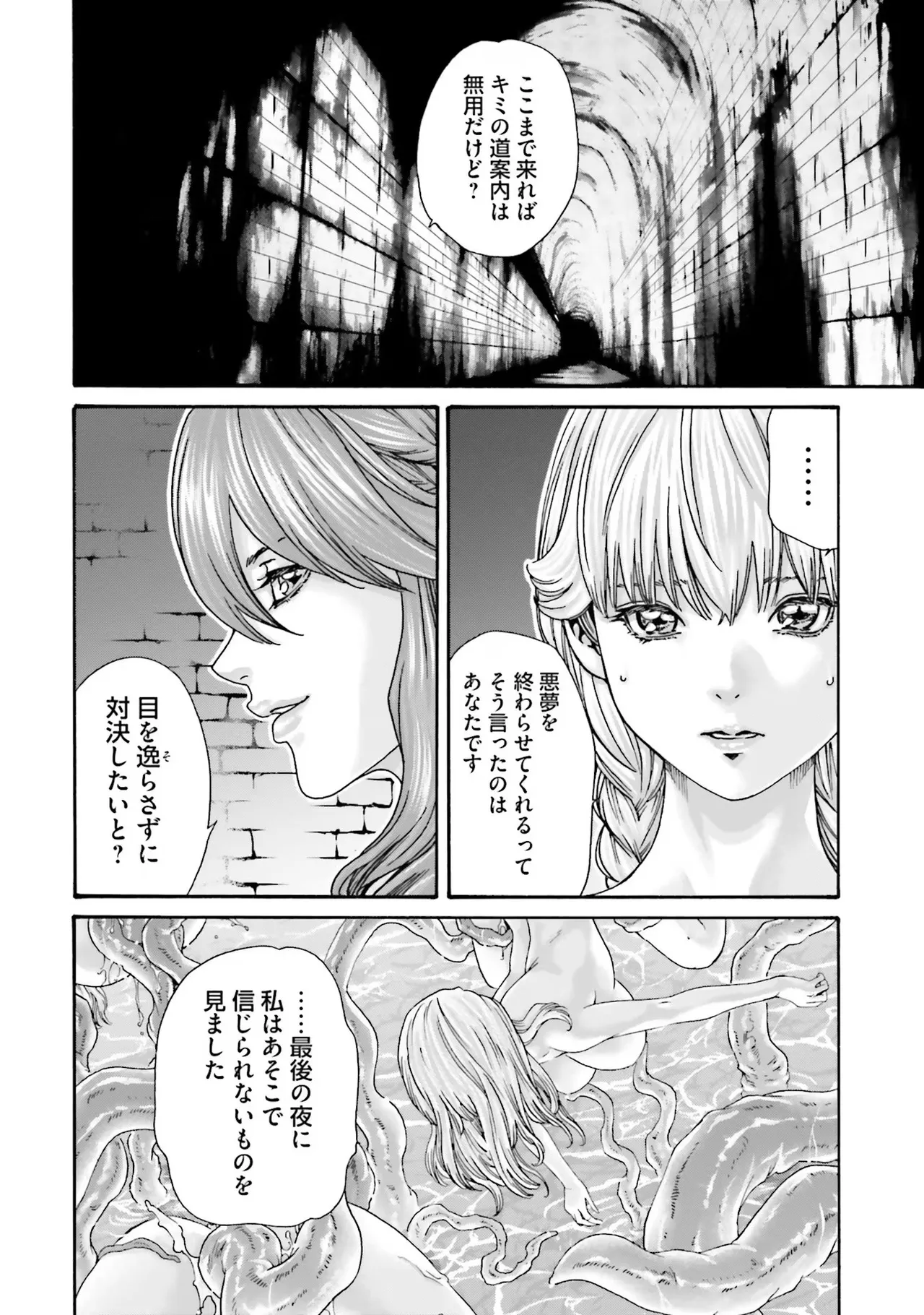 Uterus of the Blackgoat 黒山羊の仔袋 1 Page.154