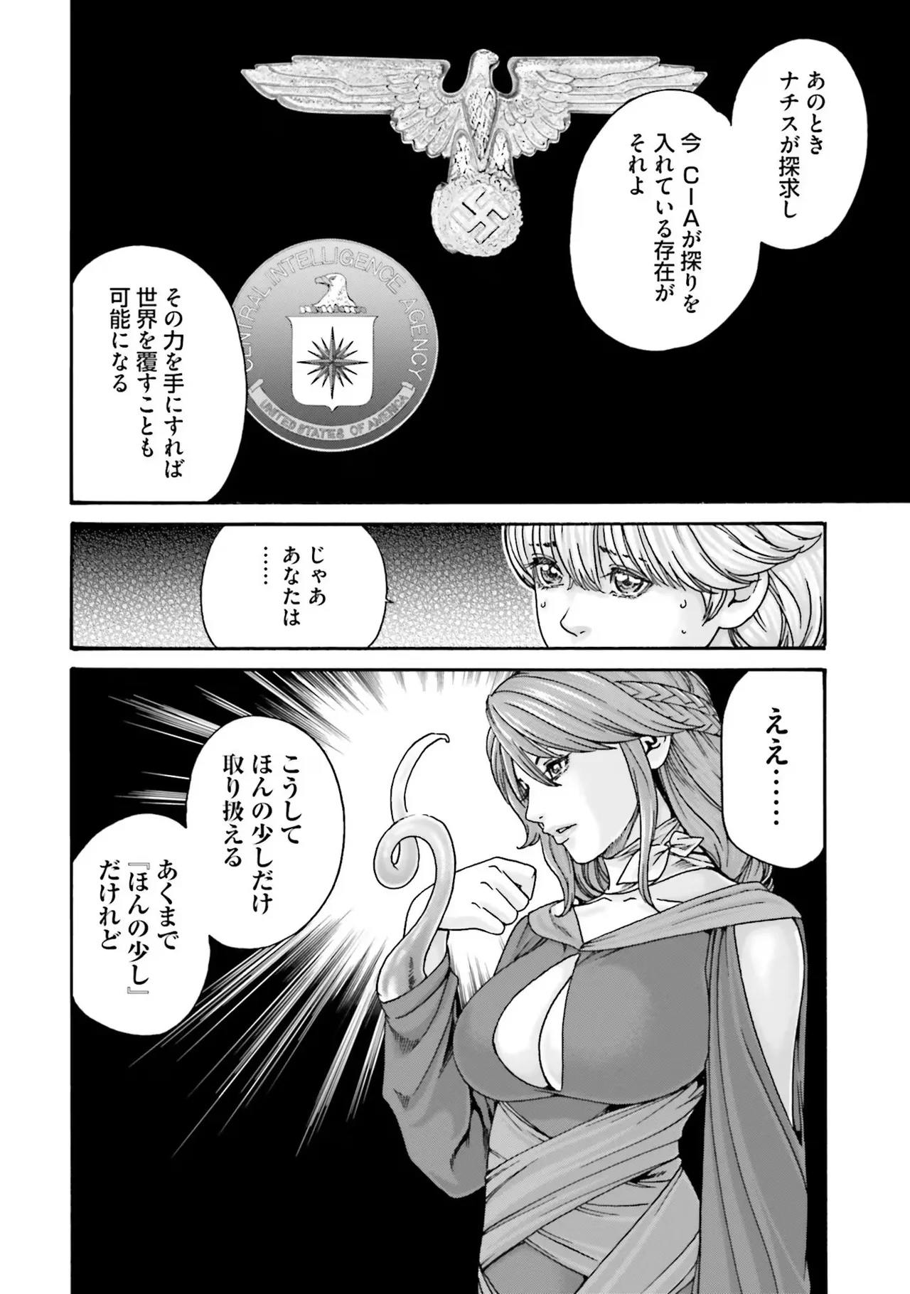 Uterus of the Blackgoat 黒山羊の仔袋 1 Page.156