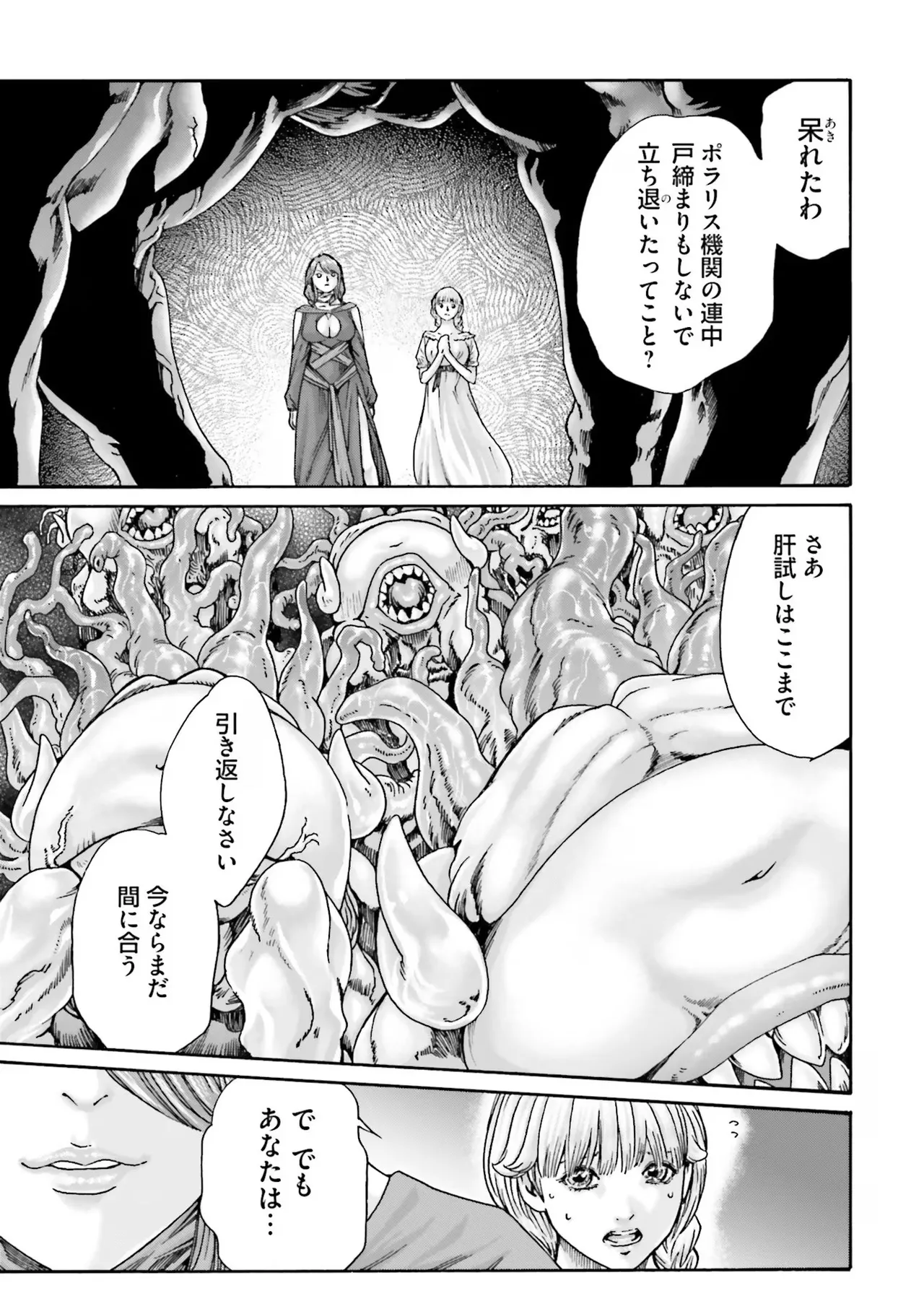 Uterus of the Blackgoat 黒山羊の仔袋 1 Page.159