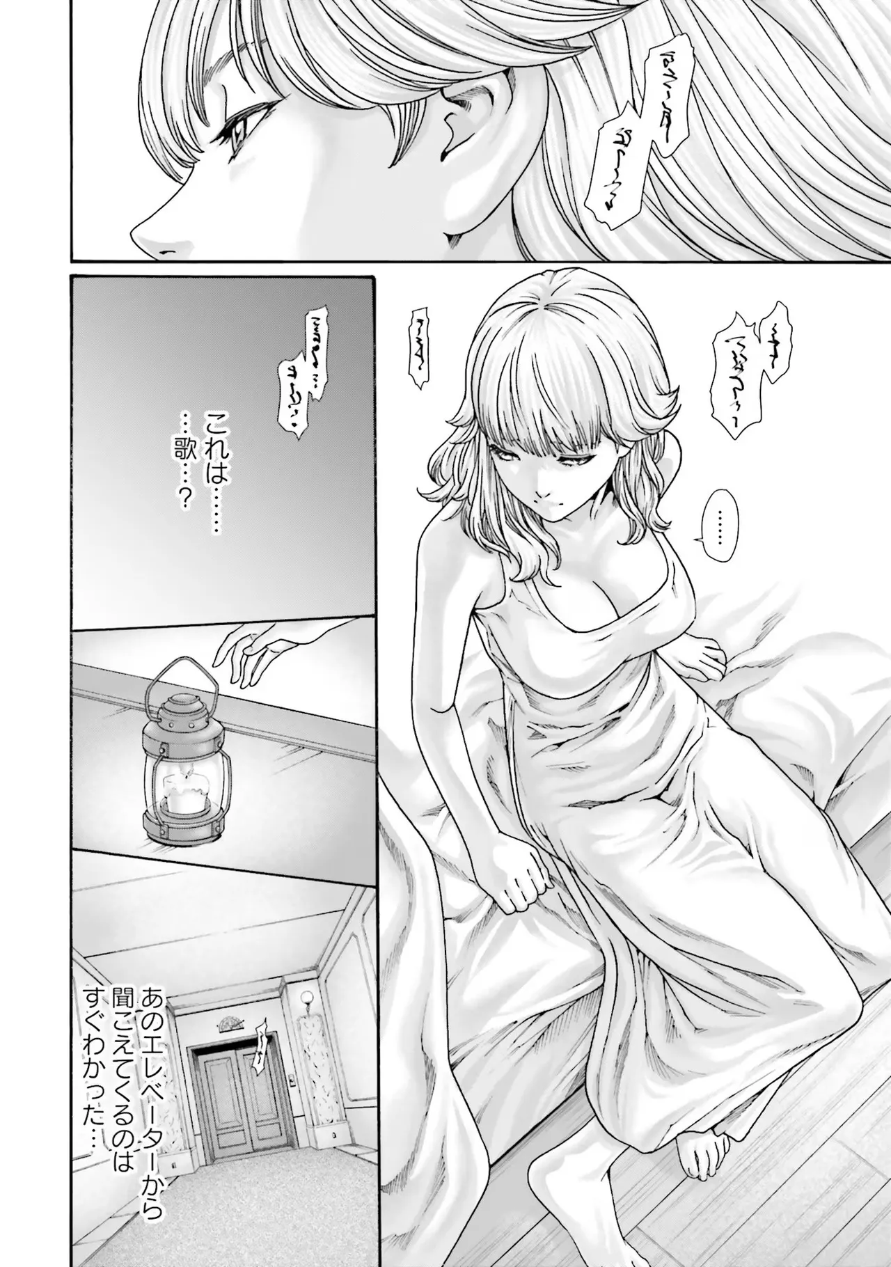 Uterus of the Blackgoat 黒山羊の仔袋 1 Page.16