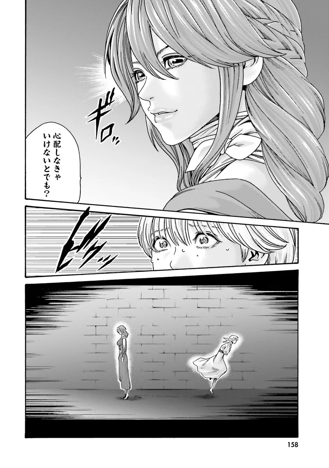 Uterus of the Blackgoat 黒山羊の仔袋 1 Page.160