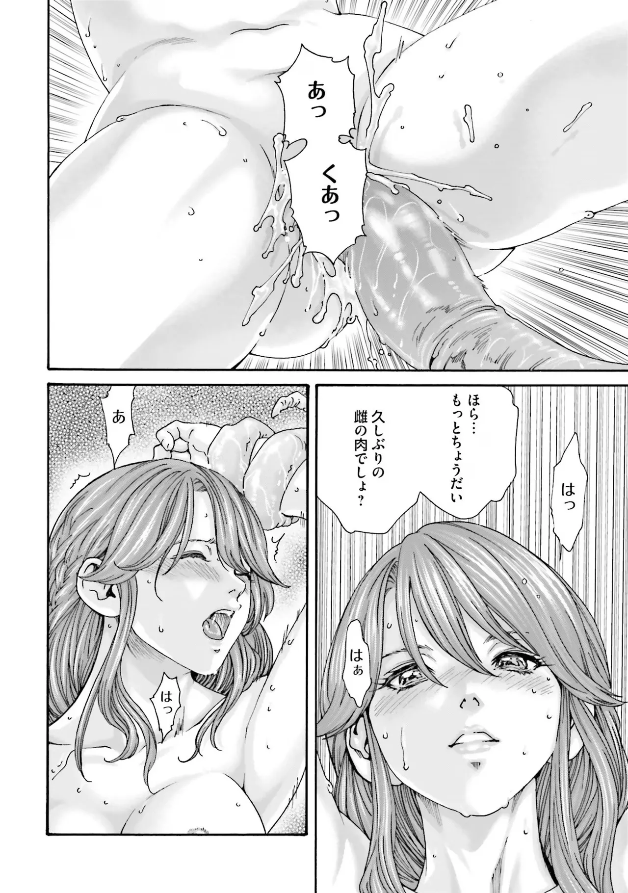 Uterus of the Blackgoat 黒山羊の仔袋 1 Page.170