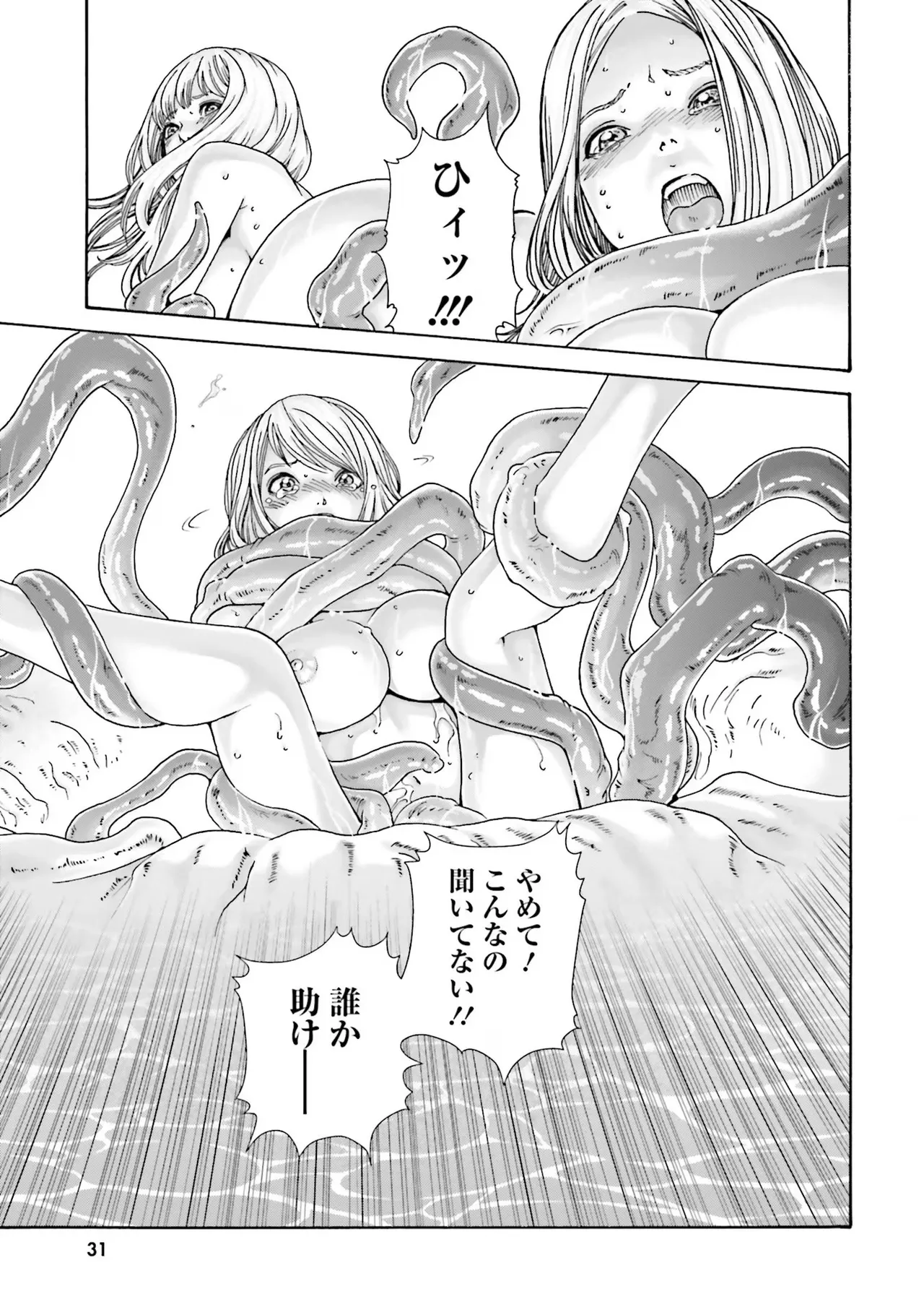 Uterus of the Blackgoat 黒山羊の仔袋 1 Page.33