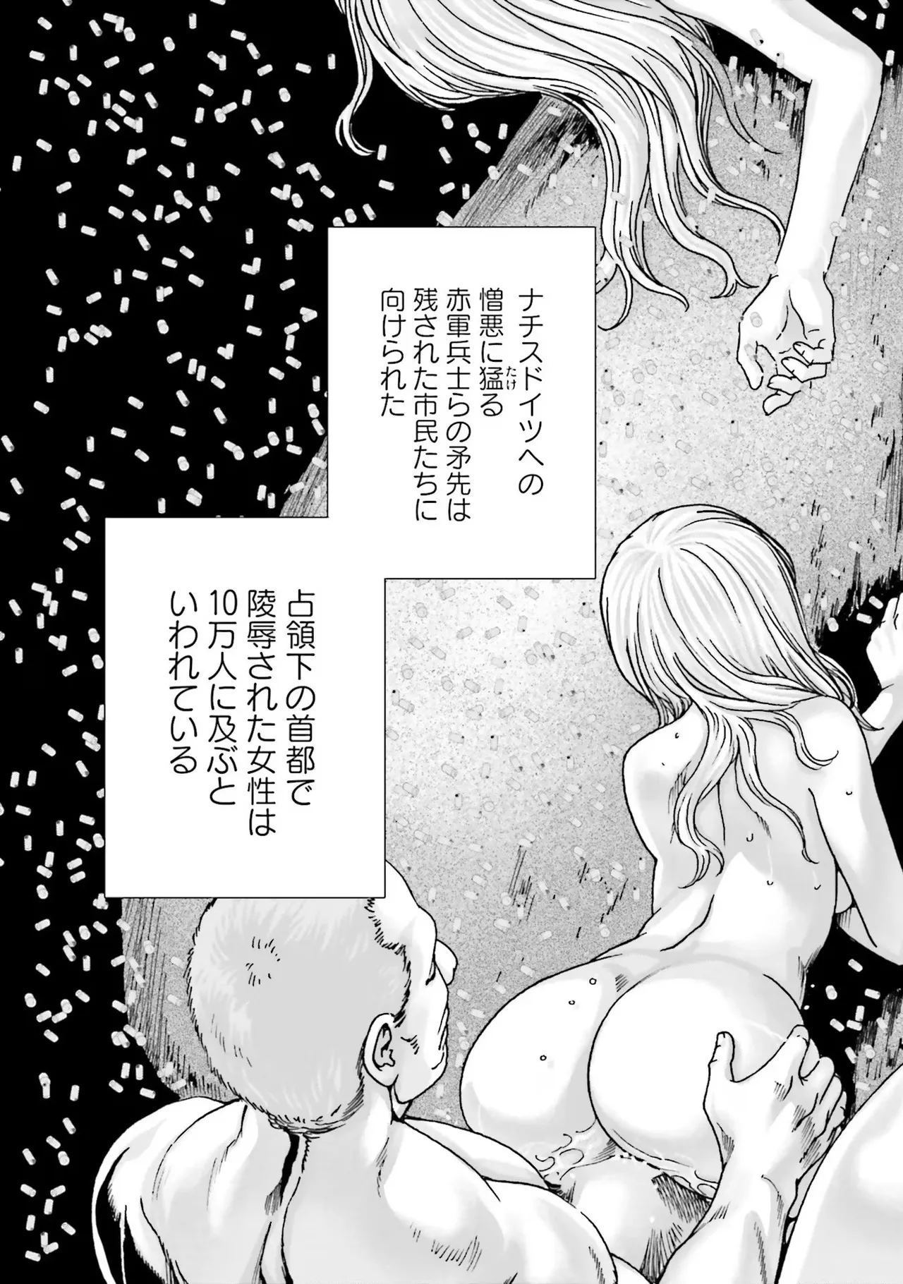 Uterus of the Blackgoat 黒山羊の仔袋 1 Page.45