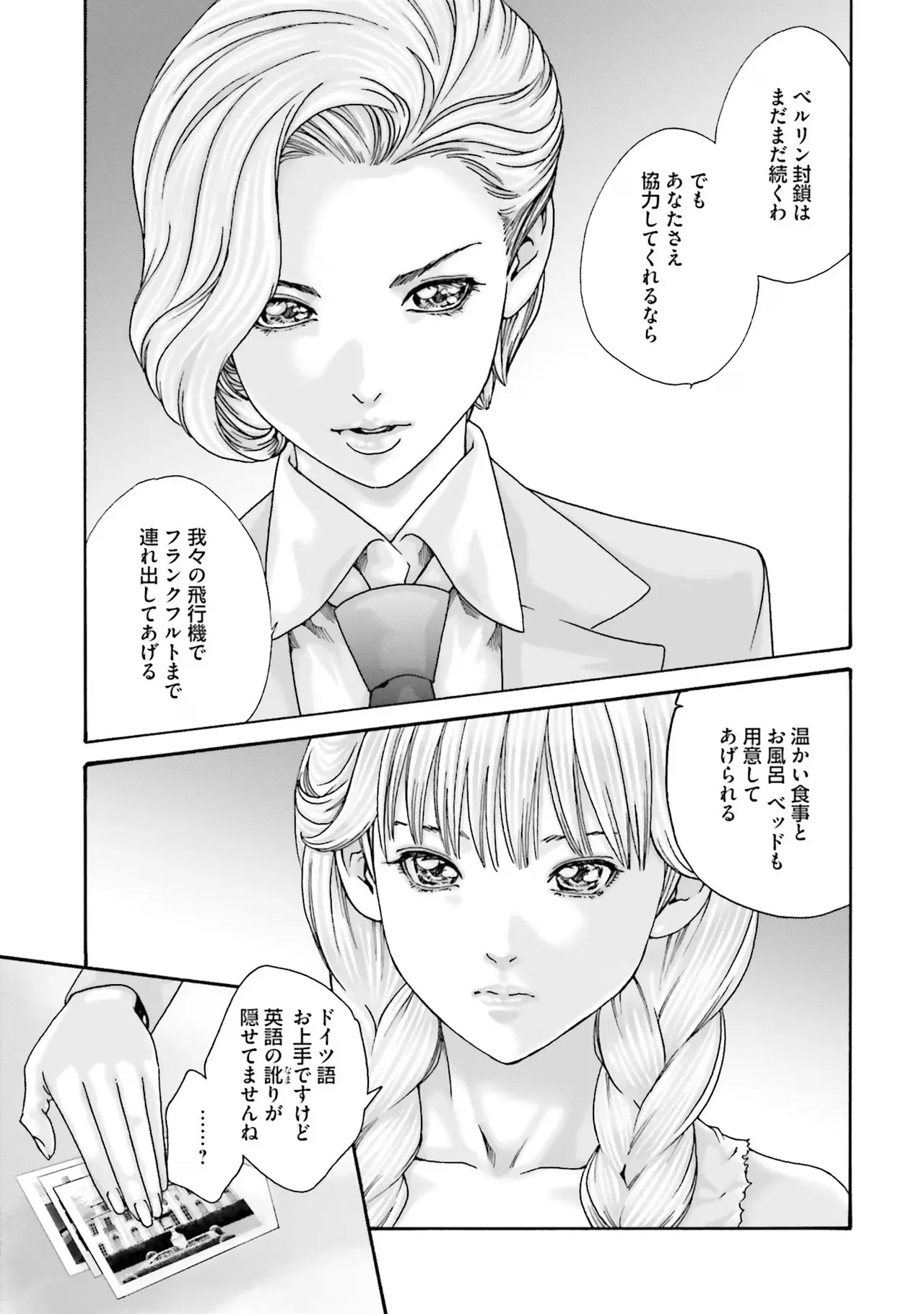 Uterus of the Blackgoat 黒山羊の仔袋 1 Page.49